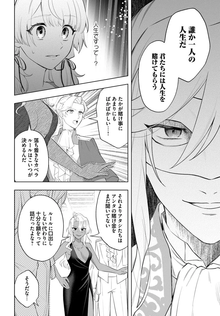 崖っぷち令嬢が4人の仲間と共に王妃になるまで - raw - 第3.1話 - https://jppp.jjkk.to/jppp/06042223/qxqxrq300qp.webp