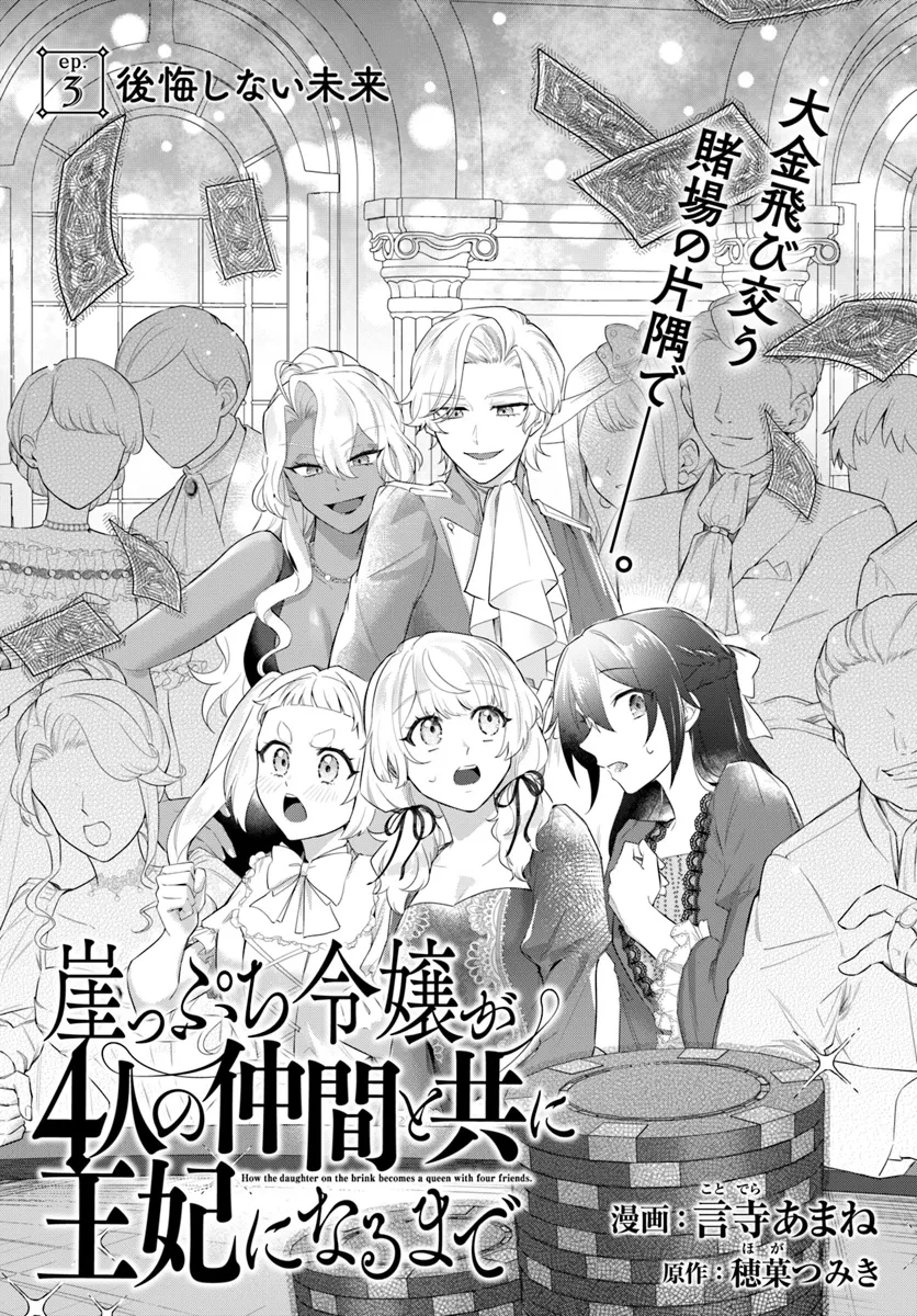 崖っぷち令嬢が4人の仲間と共に王妃になるまで - raw - 第3.1話 - https://jppp.jjkk.to/jppp/06042223/wp00vexf3sz.webp
