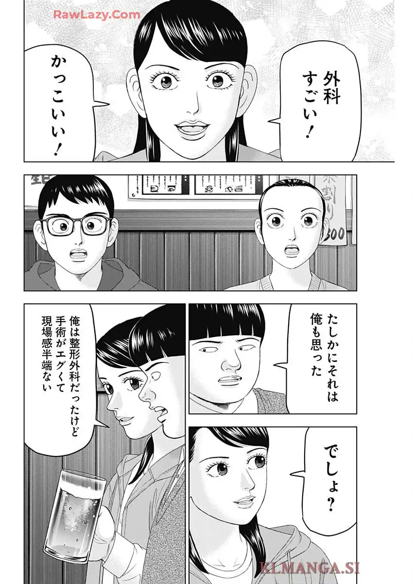 Dr.Eggs ドクターエッグス - raw - 第91話 - https://jppp.jjkk.to/jppp/06042234/a1e5c3l1wsx.webp