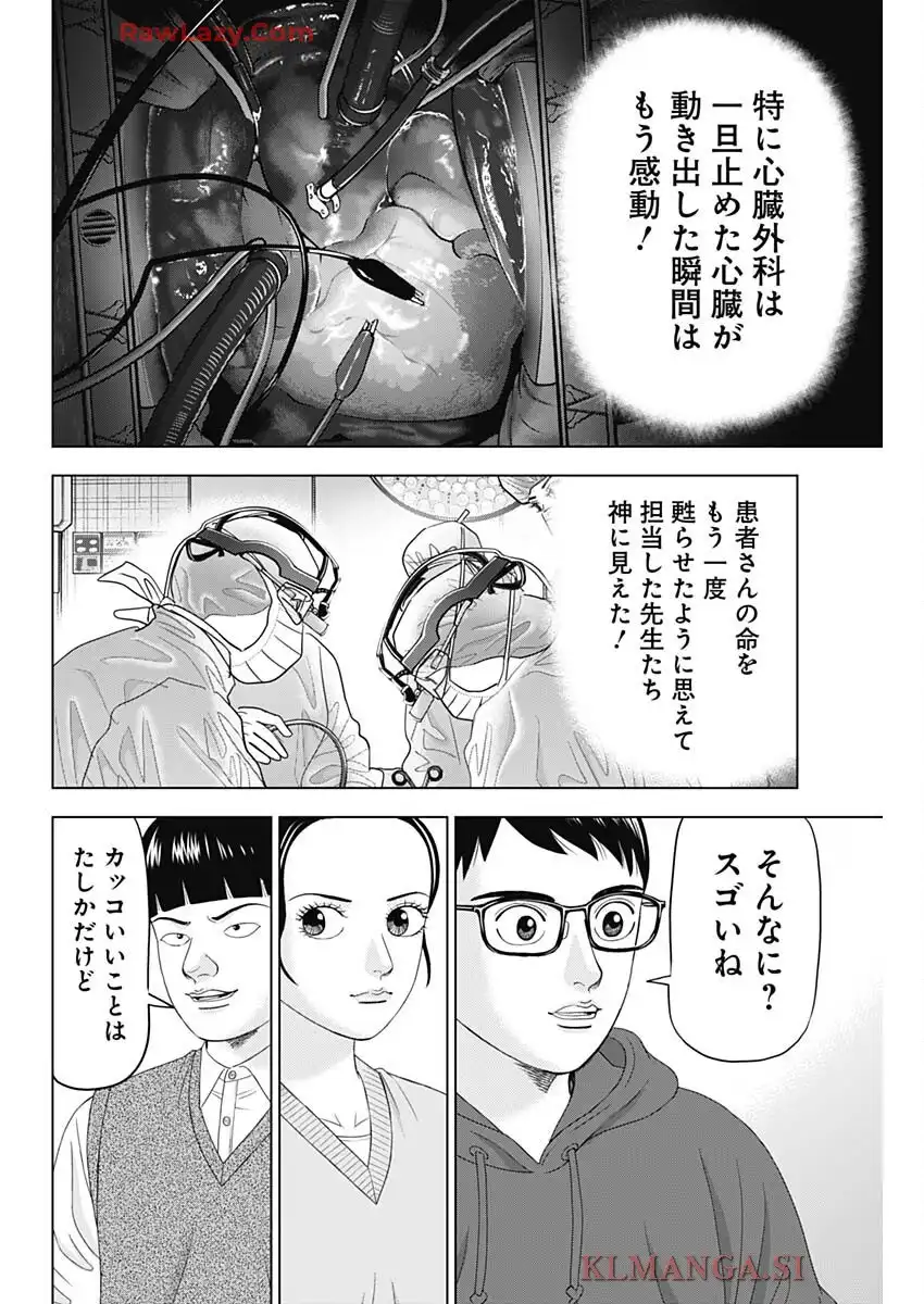 Dr.Eggs ドクターエッグス - raw - 第91話 - https://jppp.jjkk.to/jppp/06042234/ersvqb1gkrk.webp