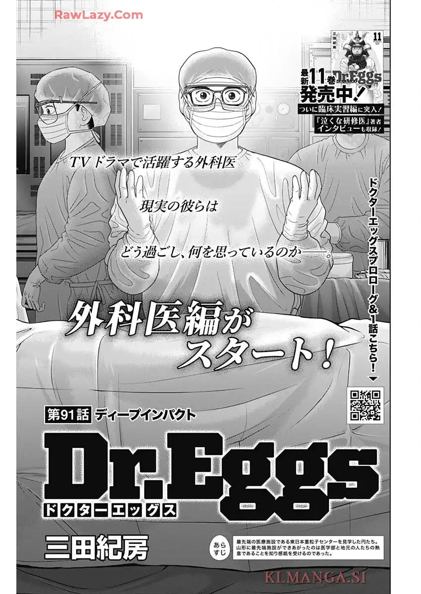 Dr.Eggs ドクターエッグス - raw - 第91話 - https://jppp.jjkk.to/jppp/06042234/fbrvgrdyymr.webp