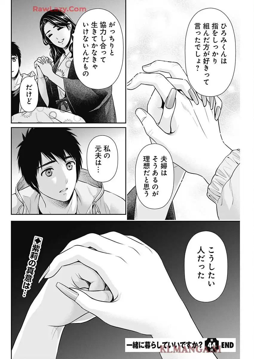 一緒に暮らしていいですか？ - raw - 第44話 - https://jppp.jjkk.to/jppp/06042234/oarkbogiut4.webp
