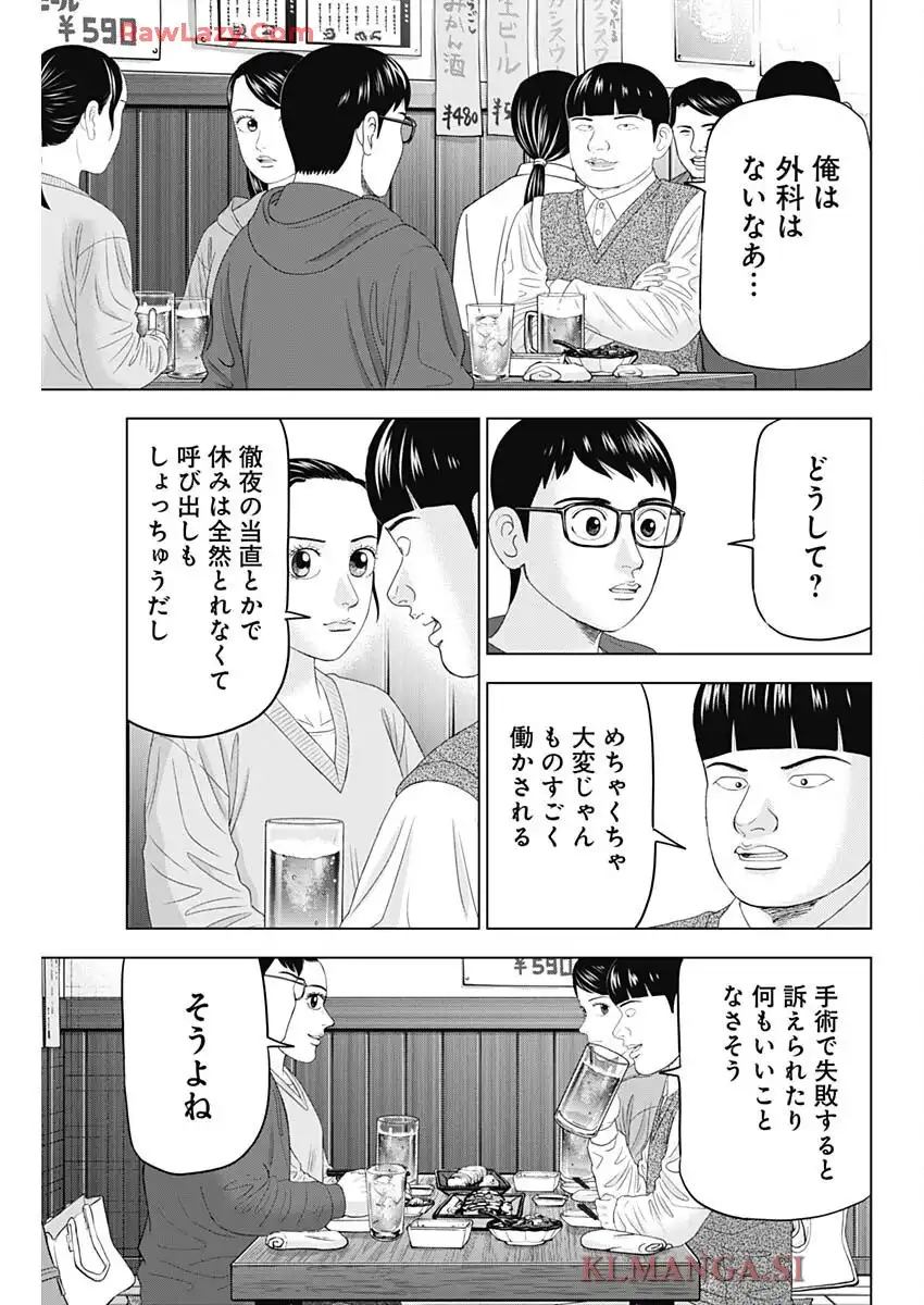 Dr.Eggs ドクターエッグス - raw - 第91話 - https://jppp.jjkk.to/jppp/06042234/pjuyqwcz1dv.webp