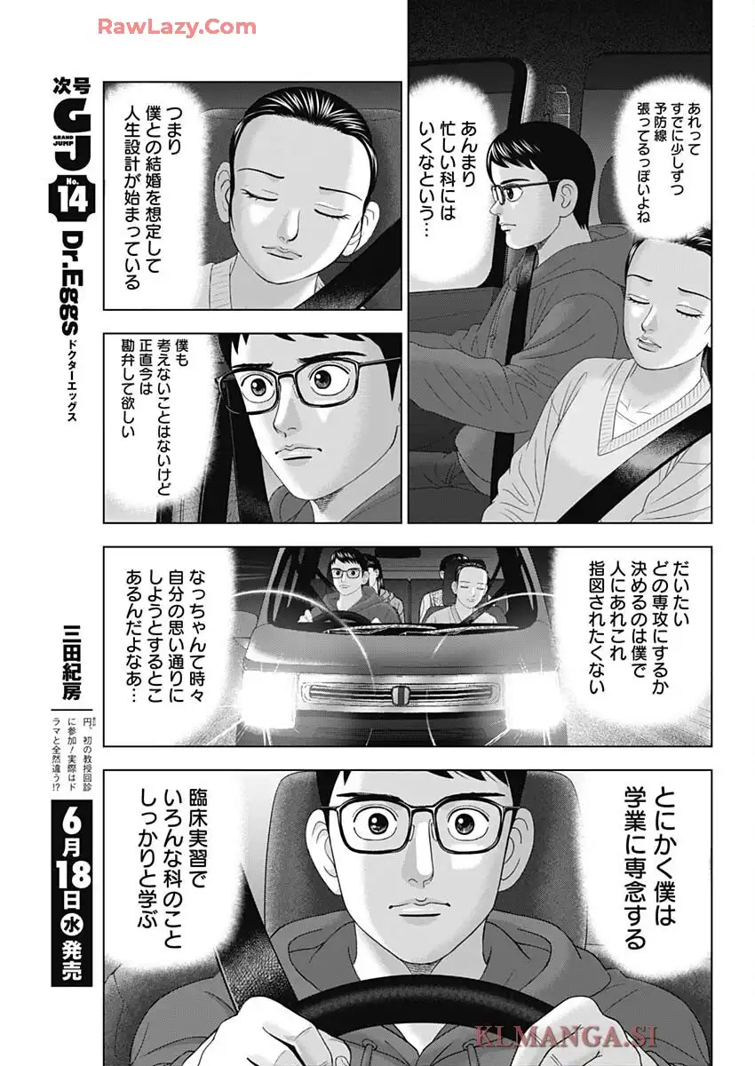Dr.Eggs ドクターエッグス - raw - 第91話 - https://jppp.jjkk.to/jppp/06042234/tsncirecvze.webp