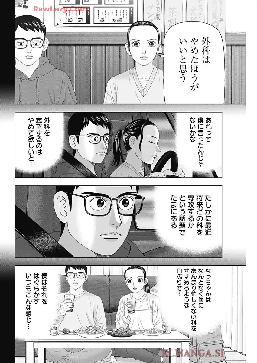 Dr.Eggs ドクターエッグス - raw - 第91話 - https://jppp.jjkk.to/jppp/06042234/w4xoskoj2rj.webp