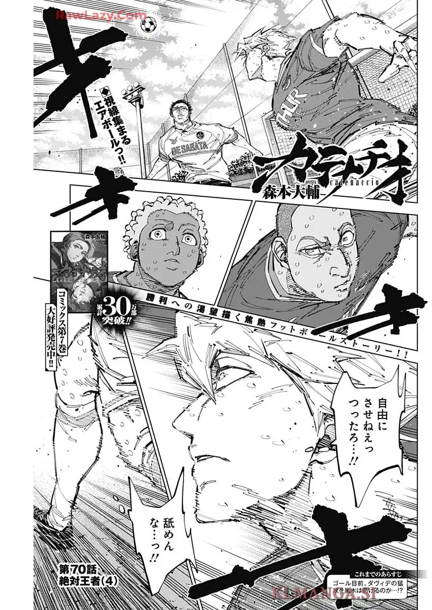 カテナチオ - raw - 第70話 - https://jppp.jjkk.to/jppp/06050410/2n0hbuc3cor.webp