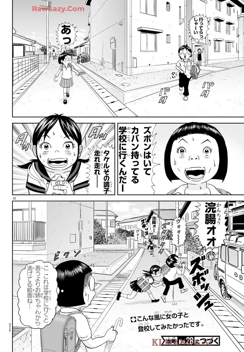 あっぱれ！浦安鉄筋家族 - raw - 第344話 - https://jppp.jjkk.to/jppp/06050424/fvspuoqnvco.webp