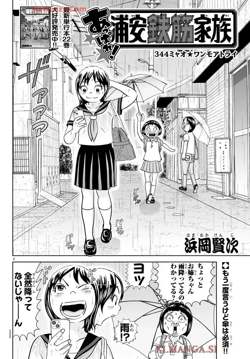 あっぱれ！浦安鉄筋家族 - raw - 第344話 - https://jppp.jjkk.to/jppp/06050424/sgobvhgr5e3.webp
