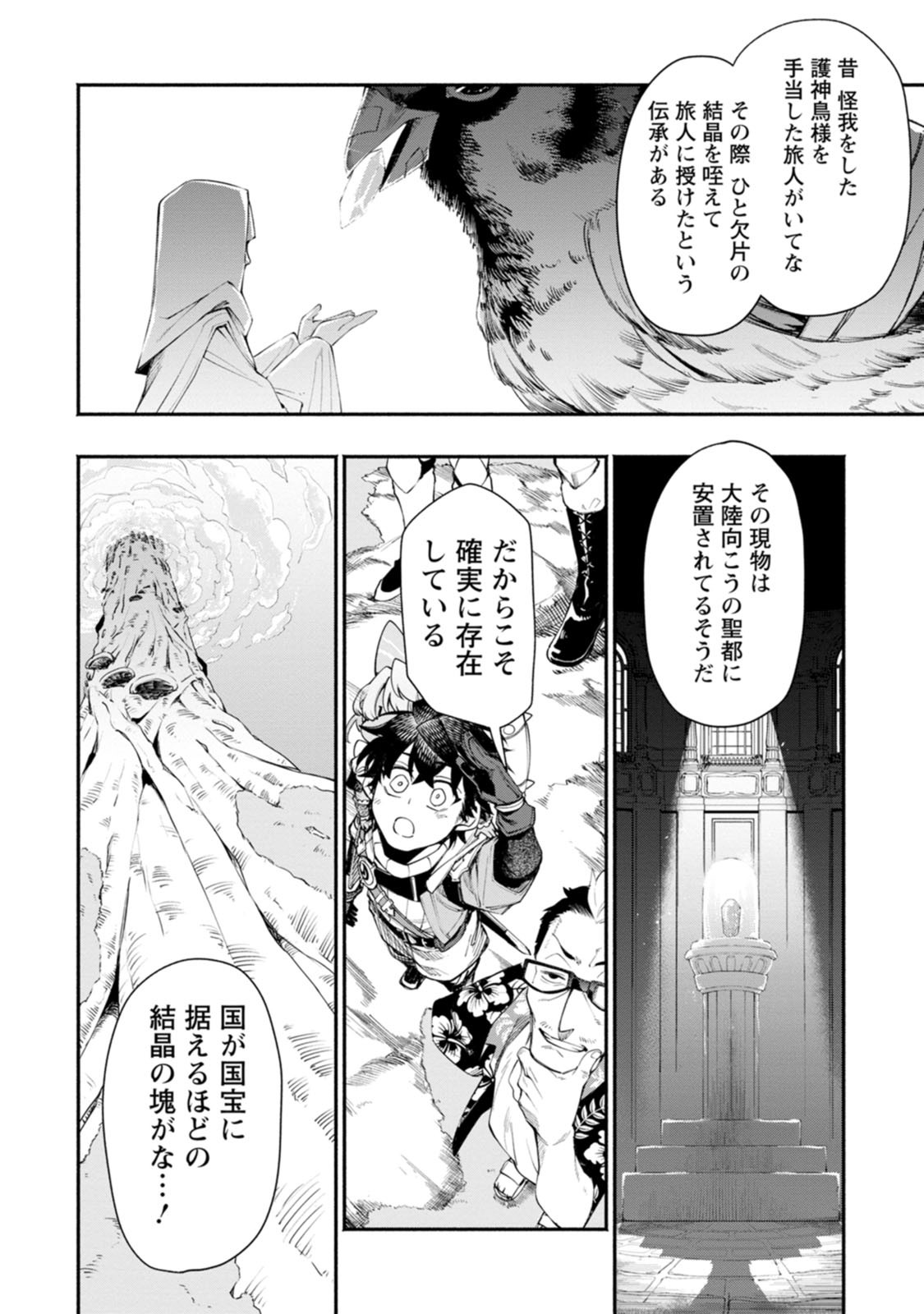 ポイントギフター《経験値分配能力者》の異世界最強ソロライフ～ブラックギルドから解放された男は万能最強職として無双する～ 第30話 - Page 10