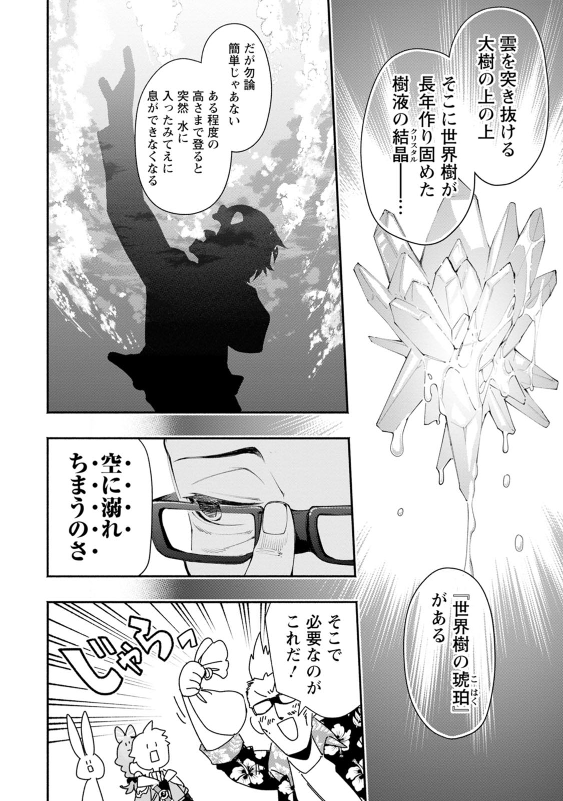 ポイントギフター《経験値分配能力者》の異世界最強ソロライフ～ブラックギルドから解放された男は万能最強職として無双する～ 第30話 - Page 8