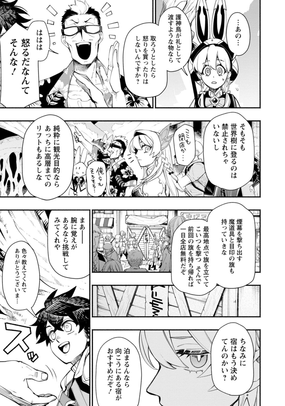 ポイントギフター《経験値分配能力者》の異世界最強ソロライフ～ブラックギルドから解放された男は万能最強職として無双する～ 第30話 - Page 11