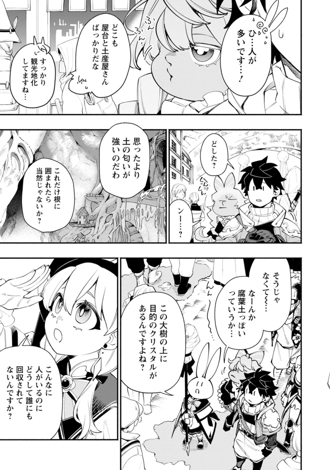 ポイントギフター《経験値分配能力者》の異世界最強ソロライフ～ブラックギルドから解放された男は万能最強職として無双する～ 第30話 - Page 5