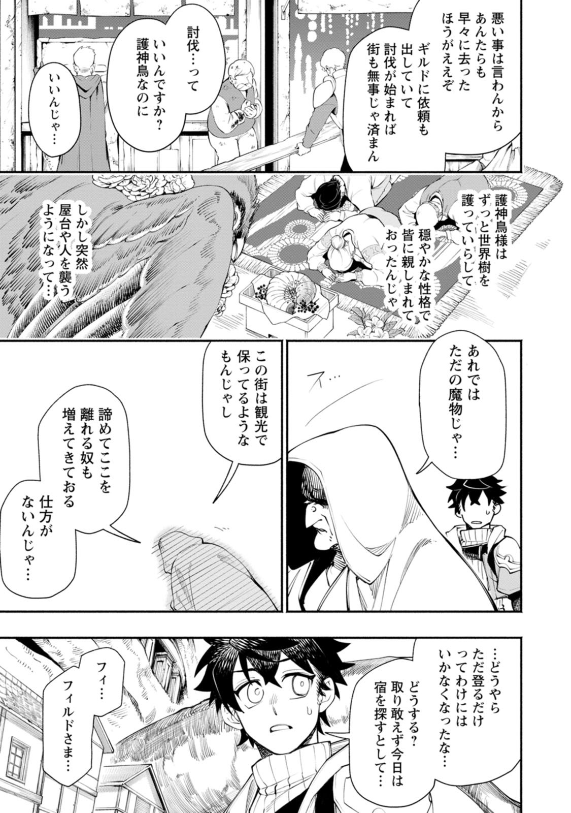 ポイントギフター《経験値分配能力者》の異世界最強ソロライフ～ブラックギルドから解放された男は万能最強職として無双する～ 第30話 - Page 19