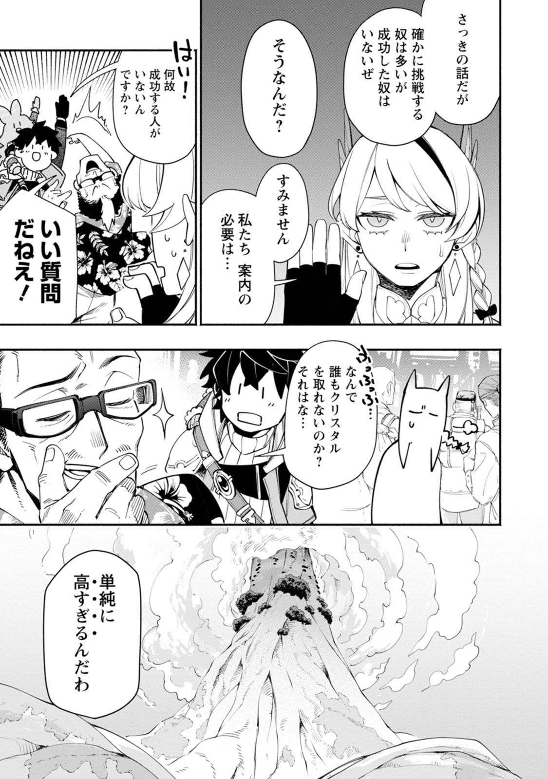 ポイントギフター《経験値分配能力者》の異世界最強ソロライフ～ブラックギルドから解放された男は万能最強職として無双する～ 第30話 - Page 7