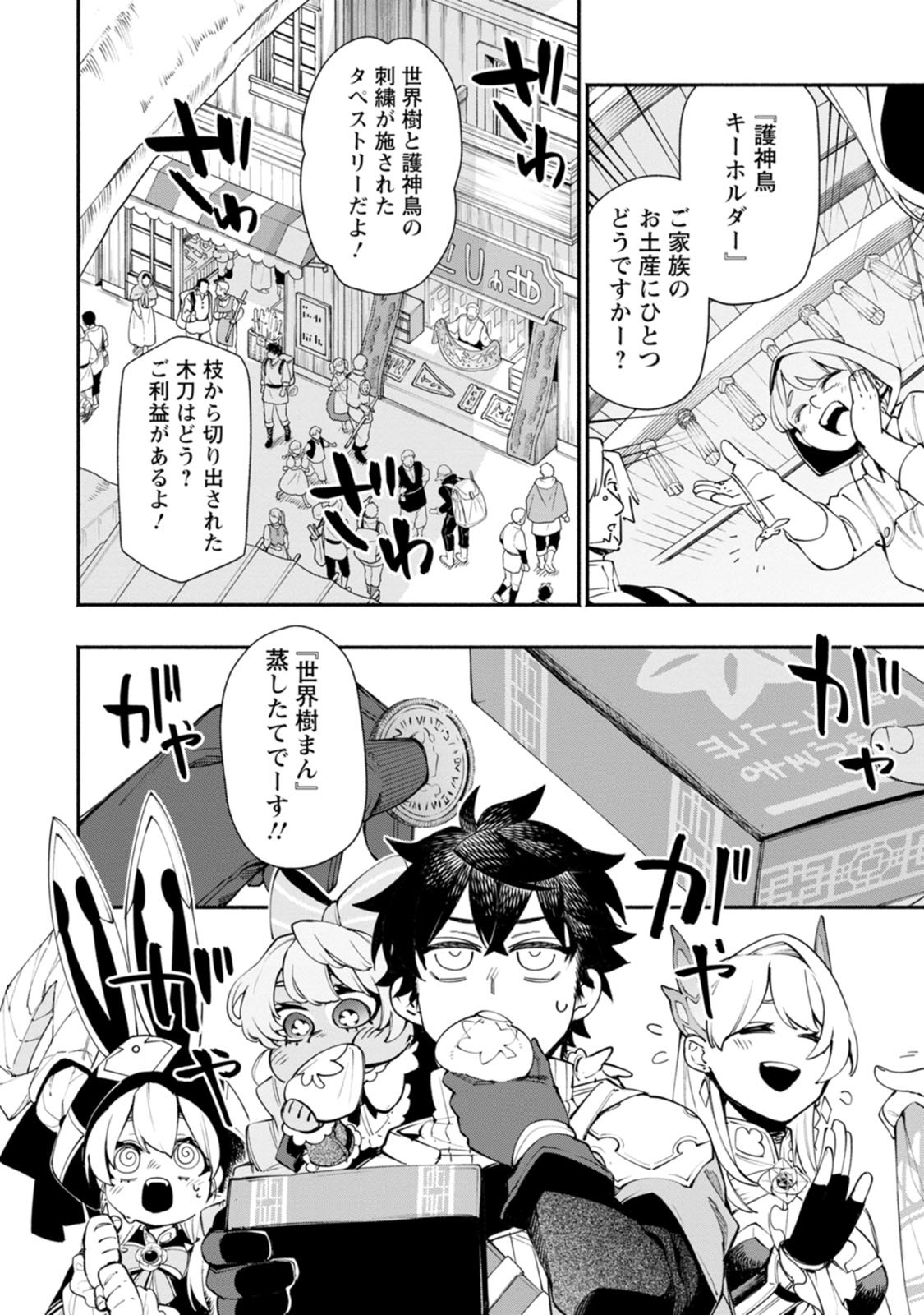 ポイントギフター《経験値分配能力者》の異世界最強ソロライフ～ブラックギルドから解放された男は万能最強職として無双する～ 第30話 - Page 4