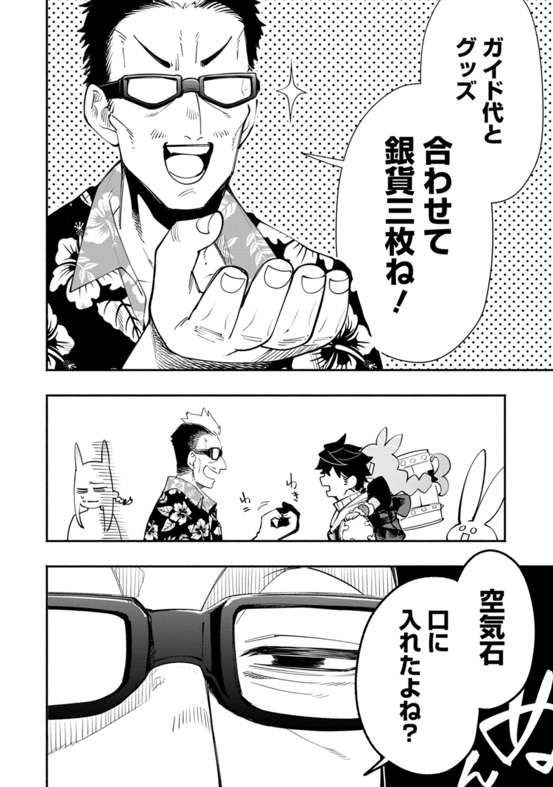 ポイントギフター《経験値分配能力者》の異世界最強ソロライフ～ブラックギルドから解放された男は万能最強職として無双する～ 第30話 - Page 12