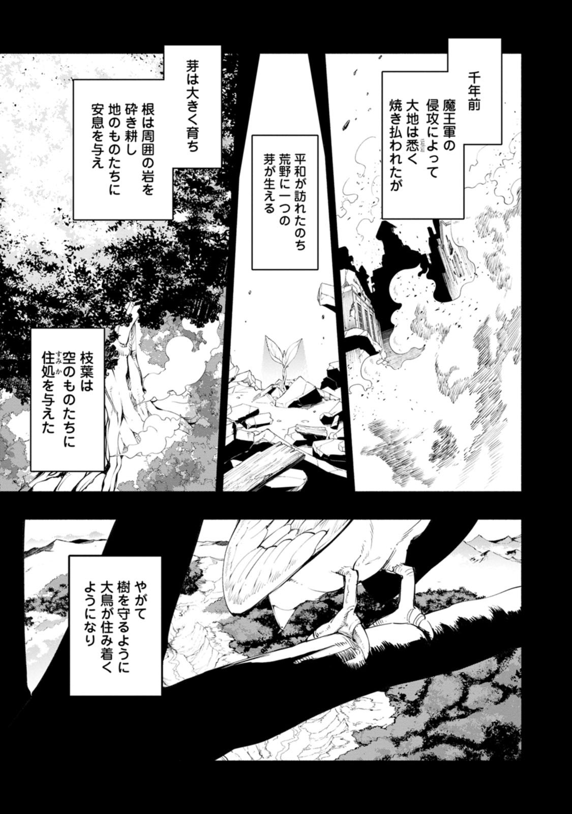 ポイントギフター《経験値分配能力者》の異世界最強ソロライフ～ブラックギルドから解放された男は万能最強職として無双する～ 第30話 - Page 1