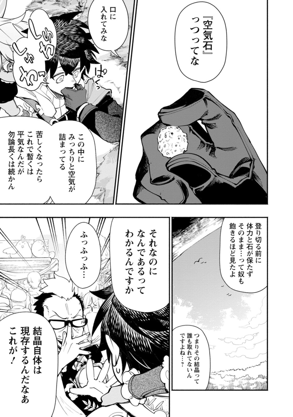 ポイントギフター《経験値分配能力者》の異世界最強ソロライフ～ブラックギルドから解放された男は万能最強職として無双する～ 第30話 - Page 9