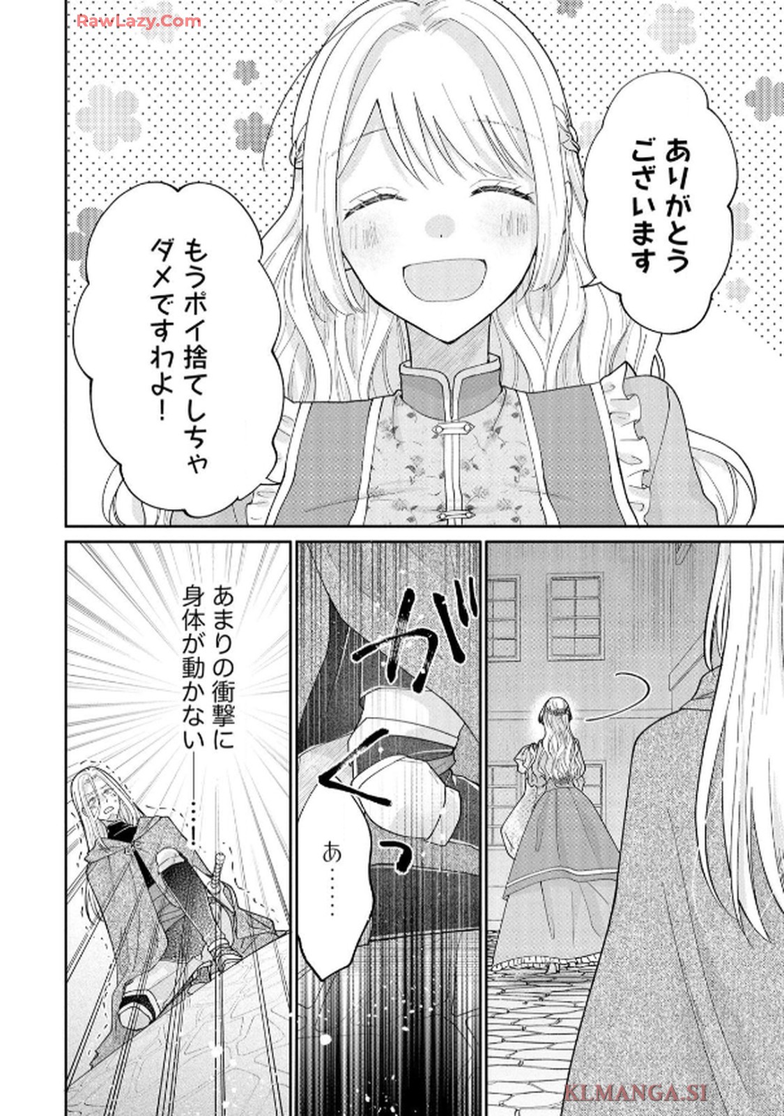 ゴミ屋敷令嬢ですが、追放された王子様（子供の姿にされた超有能魔法使い）を拾ったら溺愛されました！ コミック版 - raw - 第6話 - https://jppp.jjkk.to/jppp/06050506/12axalskbg5.jpg