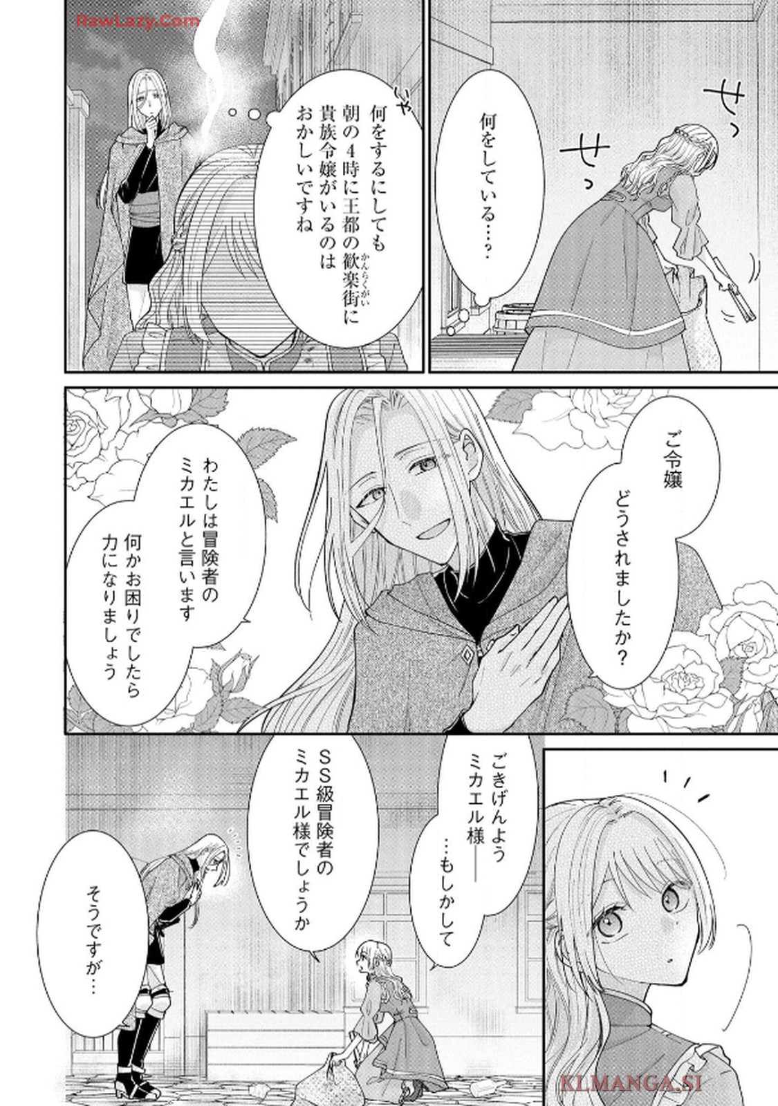 ゴミ屋敷令嬢ですが、追放された王子様（子供の姿にされた超有能魔法使い）を拾ったら溺愛されました！ コミック版 - raw - 第6話 - https://jppp.jjkk.to/jppp/06050506/2gyxjmnopri.jpg