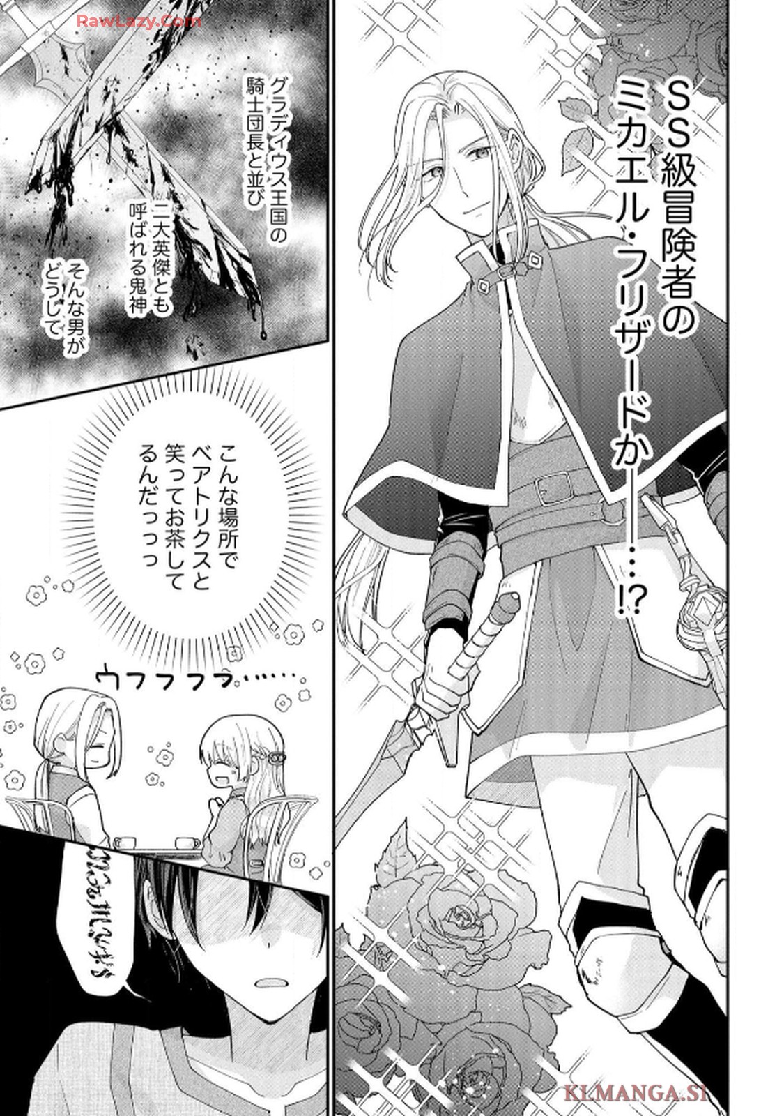 ゴミ屋敷令嬢ですが、追放された王子様（子供の姿にされた超有能魔法使い）を拾ったら溺愛されました！ コミック版 - raw - 第6話 - https://jppp.jjkk.to/jppp/06050506/2vh2r4joxab.jpg