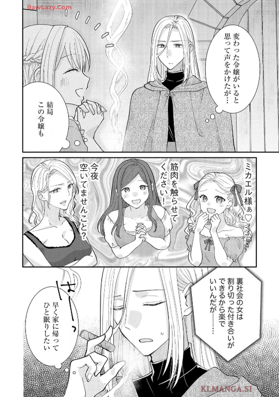 ゴミ屋敷令嬢ですが、追放された王子様（子供の姿にされた超有能魔法使い）を拾ったら溺愛されました！ コミック版 - raw - 第6話 - https://jppp.jjkk.to/jppp/06050506/bnc3yvu0deb.jpg