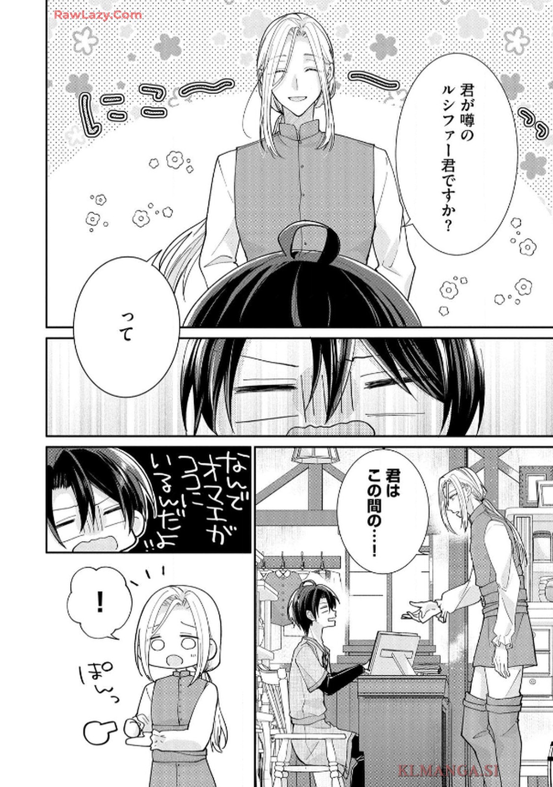 ゴミ屋敷令嬢ですが、追放された王子様（子供の姿にされた超有能魔法使い）を拾ったら溺愛されました！ コミック版 - raw - 第6話 - https://jppp.jjkk.to/jppp/06050506/dmkgnc4ccqs.jpg