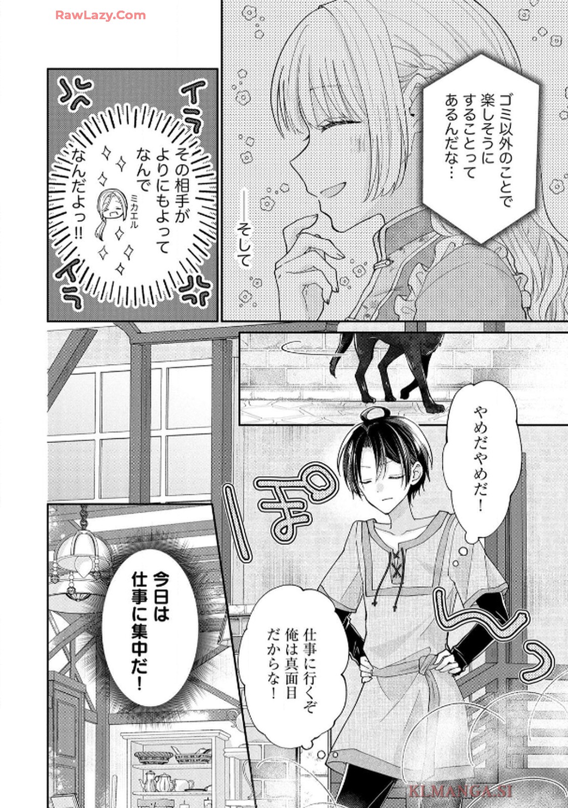 ゴミ屋敷令嬢ですが、追放された王子様（子供の姿にされた超有能魔法使い）を拾ったら溺愛されました！ コミック版 - raw - 第6話 - https://jppp.jjkk.to/jppp/06050506/el0k4pbvbq2.jpg