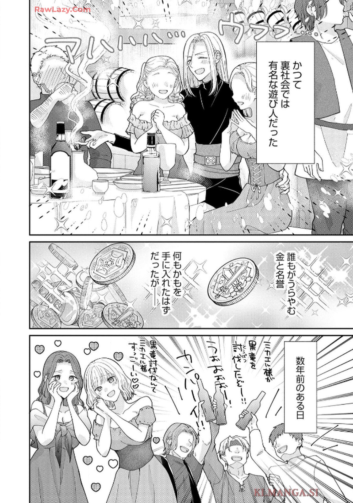 ゴミ屋敷令嬢ですが、追放された王子様（子供の姿にされた超有能魔法使い）を拾ったら溺愛されました！ コミック版 - raw - 第6話 - https://jppp.jjkk.to/jppp/06050506/f2zseadzll5.jpg
