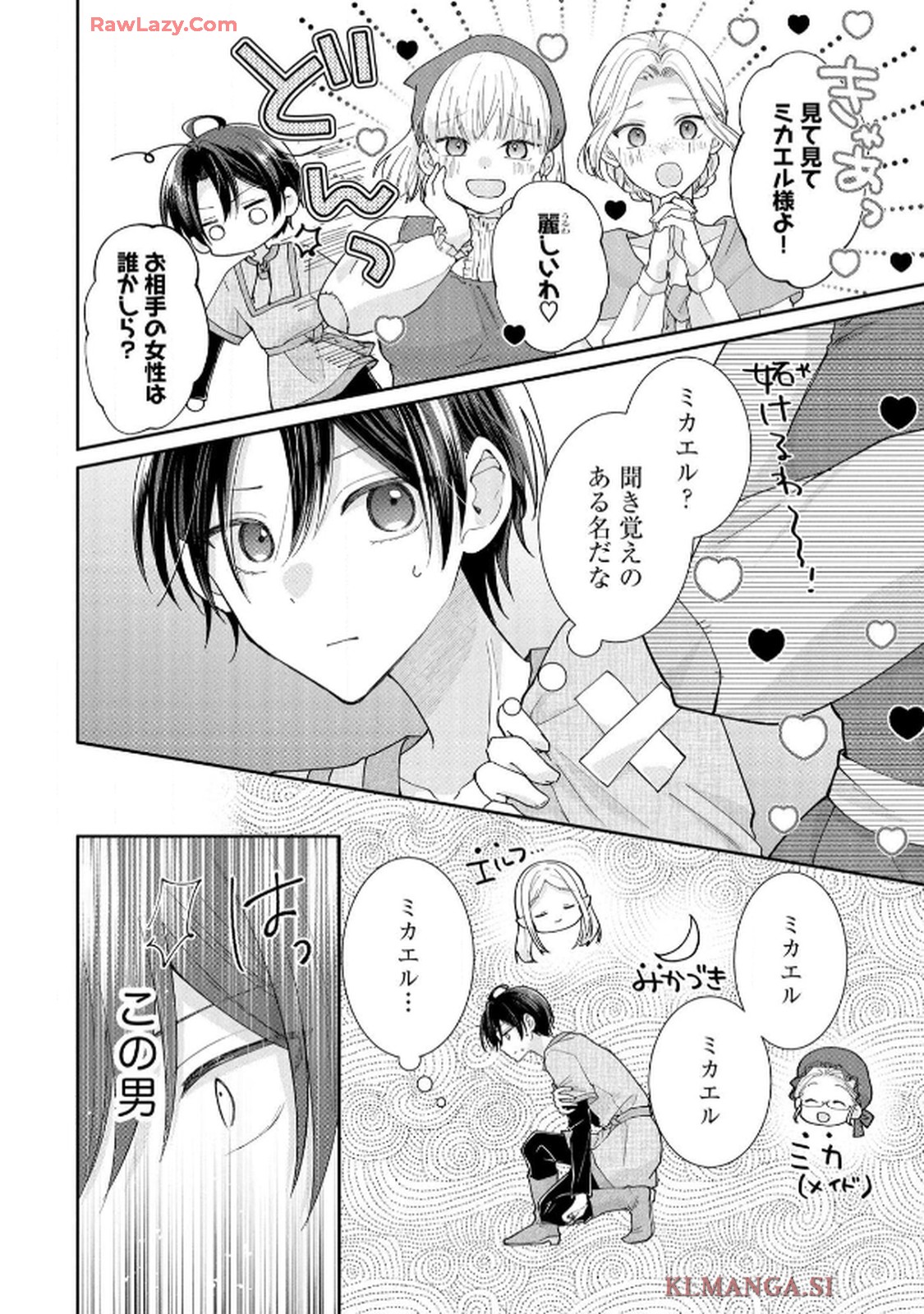 ゴミ屋敷令嬢ですが、追放された王子様（子供の姿にされた超有能魔法使い）を拾ったら溺愛されました！ コミック版 - raw - 第6話 - https://jppp.jjkk.to/jppp/06050506/fwn0shpc4s0.jpg