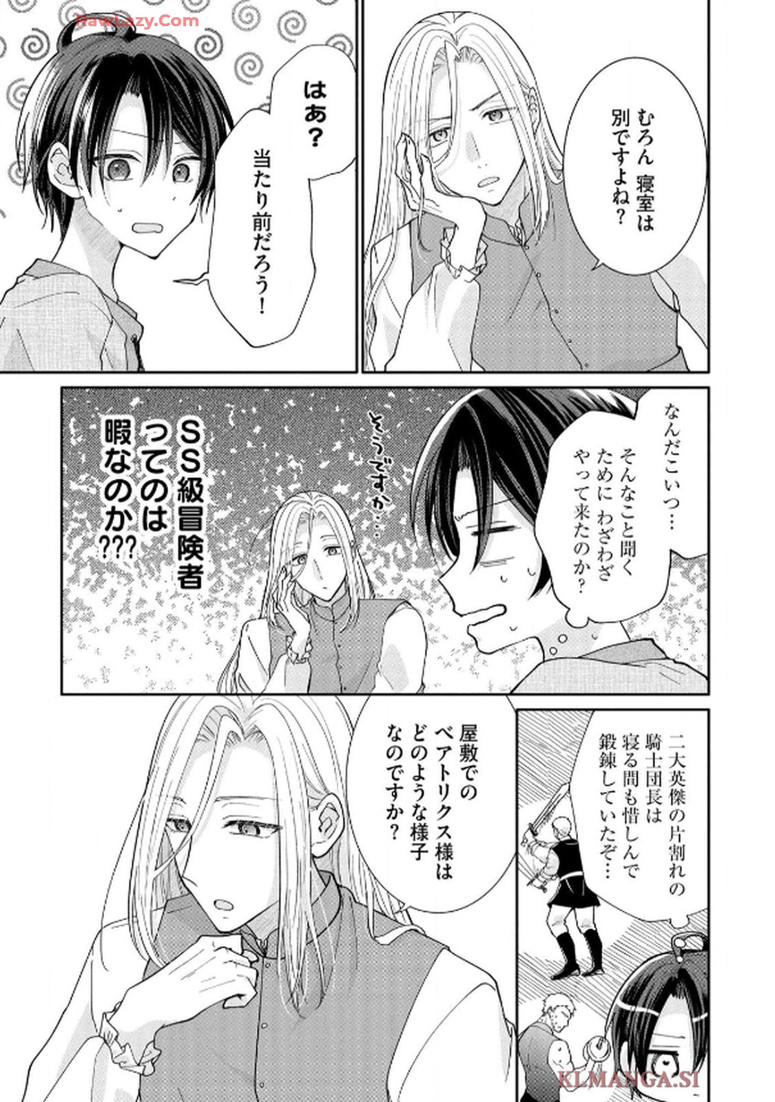 ゴミ屋敷令嬢ですが、追放された王子様（子供の姿にされた超有能魔法使い）を拾ったら溺愛されました！ コミック版 - raw - 第6話 - https://jppp.jjkk.to/jppp/06050506/haup1dgjaut.jpg