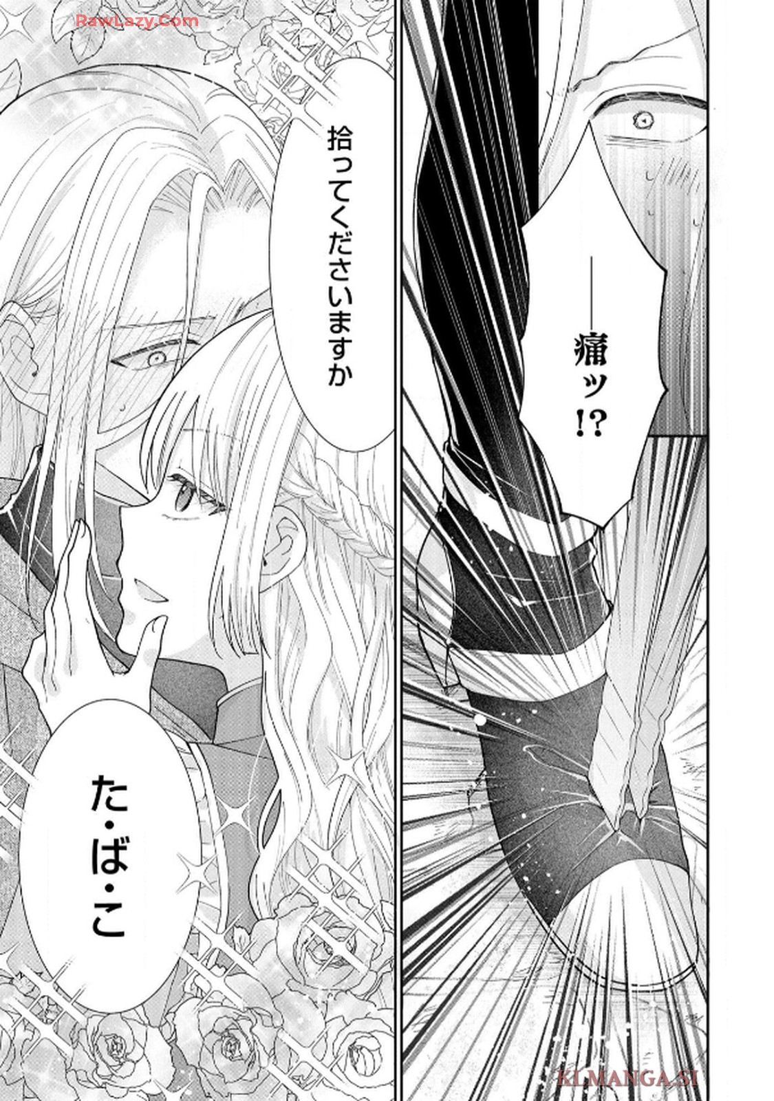 ゴミ屋敷令嬢ですが、追放された王子様（子供の姿にされた超有能魔法使い）を拾ったら溺愛されました！ コミック版 - raw - 第6話 - https://jppp.jjkk.to/jppp/06050506/hpy0342kj2n.jpg