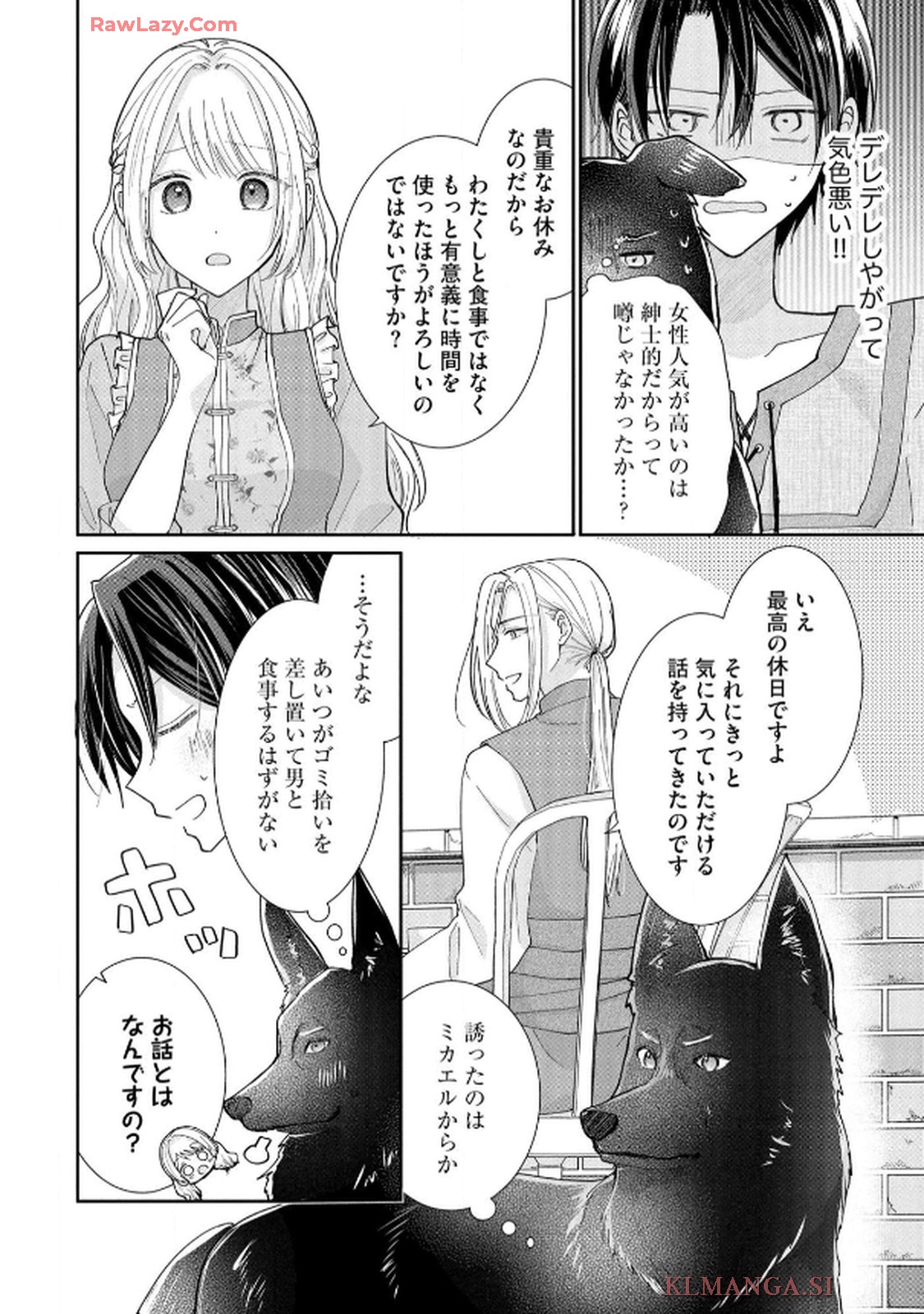 ゴミ屋敷令嬢ですが、追放された王子様（子供の姿にされた超有能魔法使い）を拾ったら溺愛されました！ コミック版 - raw - 第6話 - https://jppp.jjkk.to/jppp/06050506/jvhe5f0cdwl.jpg