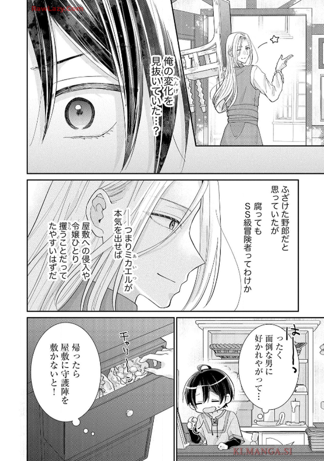 ゴミ屋敷令嬢ですが、追放された王子様（子供の姿にされた超有能魔法使い）を拾ったら溺愛されました！ コミック版 - raw - 第6話 - https://jppp.jjkk.to/jppp/06050506/llhrabxyexw.jpg