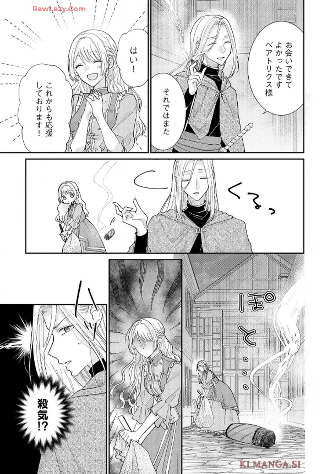 ゴミ屋敷令嬢ですが、追放された王子様（子供の姿にされた超有能魔法使い）を拾ったら溺愛されました！ コミック版 - raw - 第6話 - https://jppp.jjkk.to/jppp/06050506/mfjxhe4hg4l.jpg