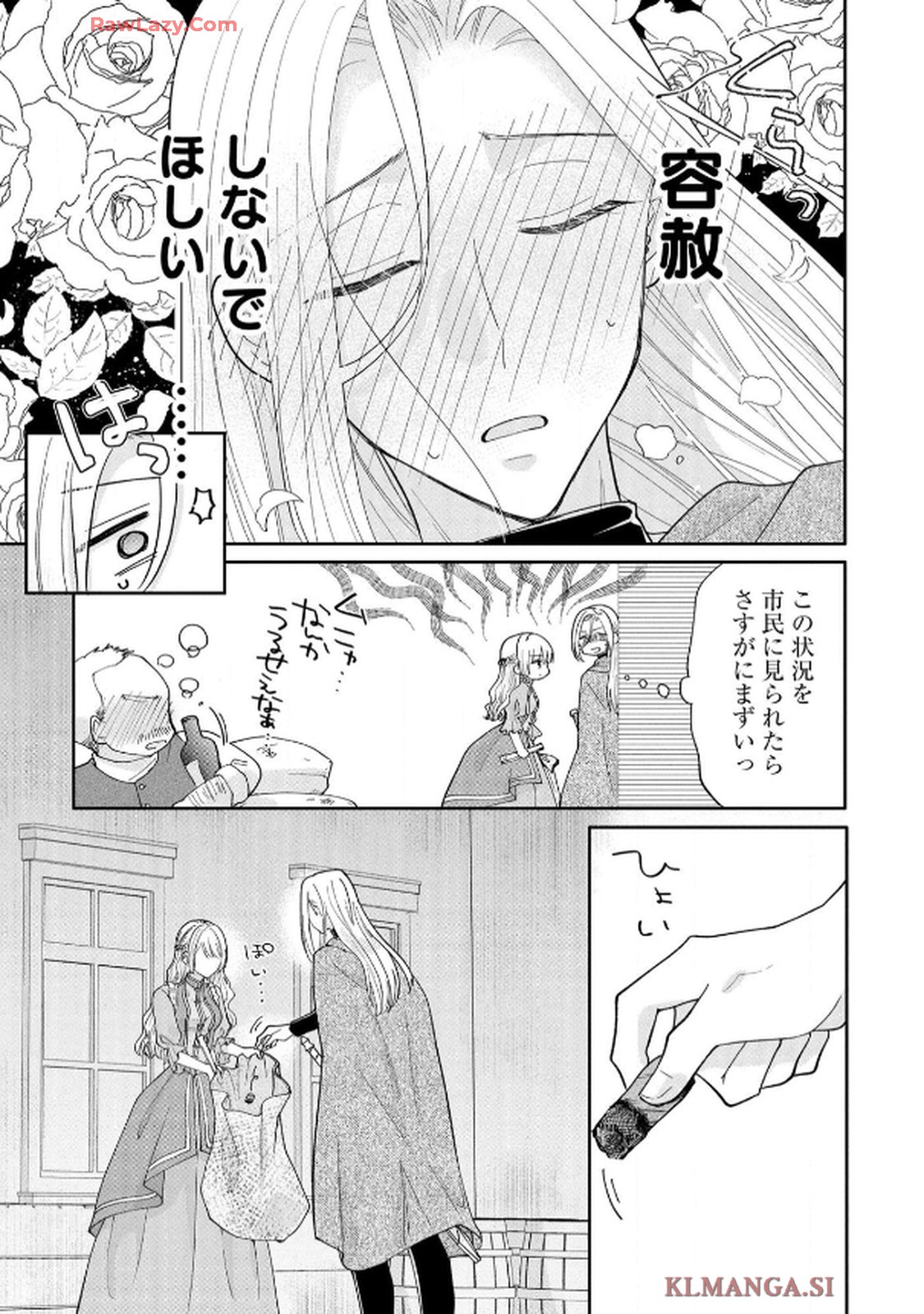 ゴミ屋敷令嬢ですが、追放された王子様（子供の姿にされた超有能魔法使い）を拾ったら溺愛されました！ コミック版 - raw - 第6話 - https://jppp.jjkk.to/jppp/06050506/njprippah1s.jpg