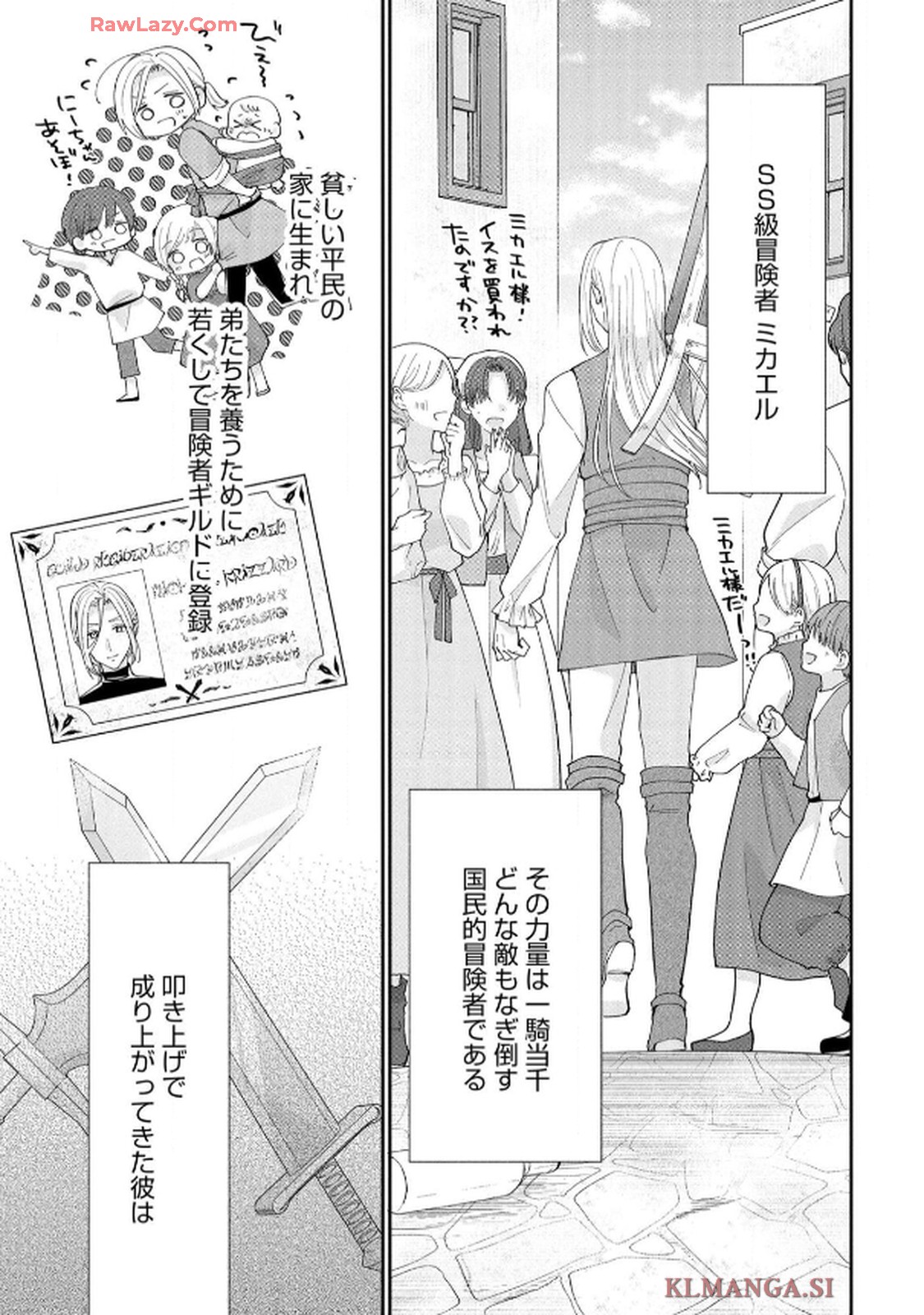 ゴミ屋敷令嬢ですが、追放された王子様（子供の姿にされた超有能魔法使い）を拾ったら溺愛されました！ コミック版 - raw - 第6話 - https://jppp.jjkk.to/jppp/06050506/nkyq2c0e0oo.jpg