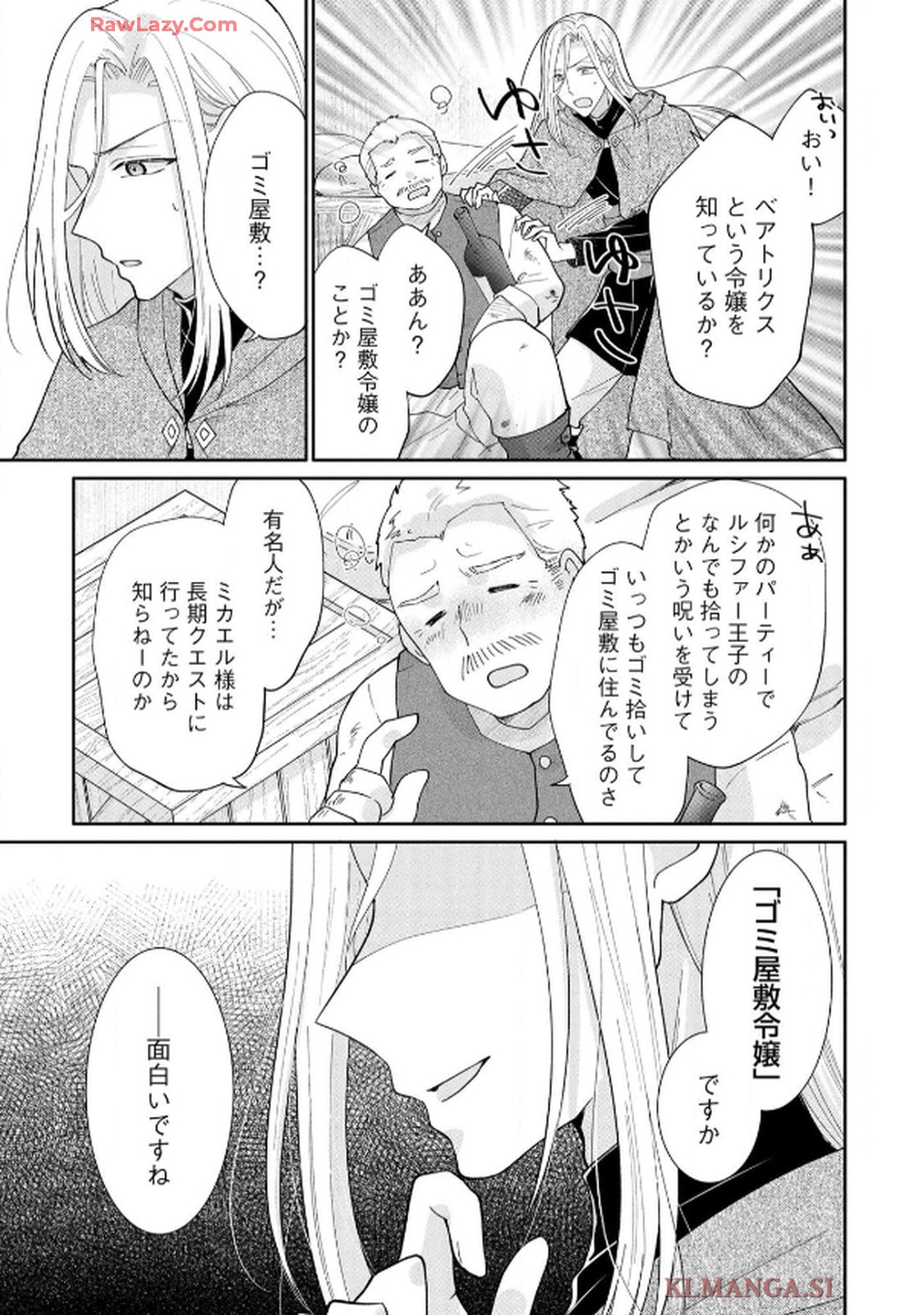 ゴミ屋敷令嬢ですが、追放された王子様（子供の姿にされた超有能魔法使い）を拾ったら溺愛されました！ コミック版 - raw - 第6話 - https://jppp.jjkk.to/jppp/06050506/pa5jmyym4kc.jpg