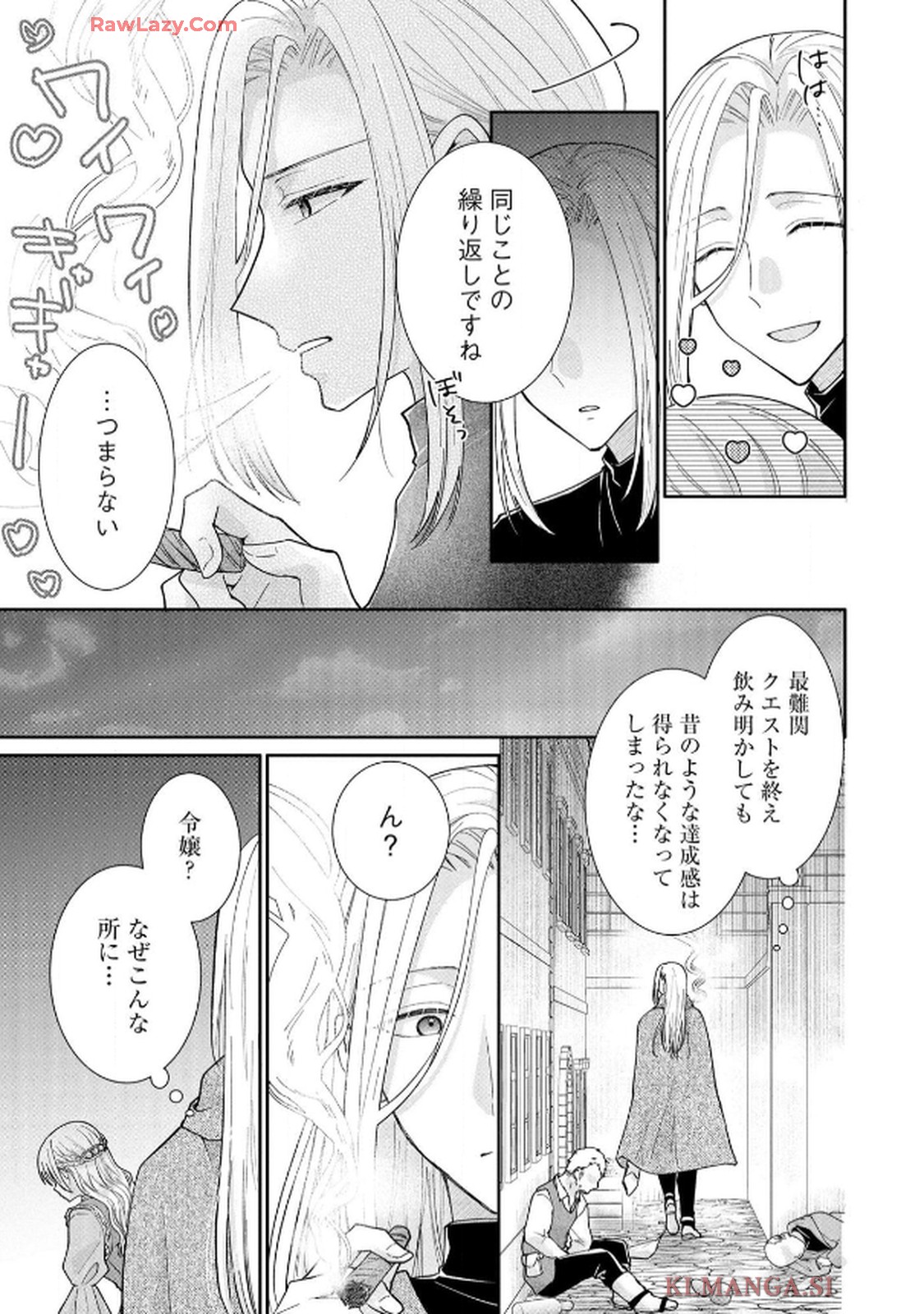 ゴミ屋敷令嬢ですが、追放された王子様（子供の姿にされた超有能魔法使い）を拾ったら溺愛されました！ コミック版 - raw - 第6話 - https://jppp.jjkk.to/jppp/06050506/t4ccllbao5r.jpg