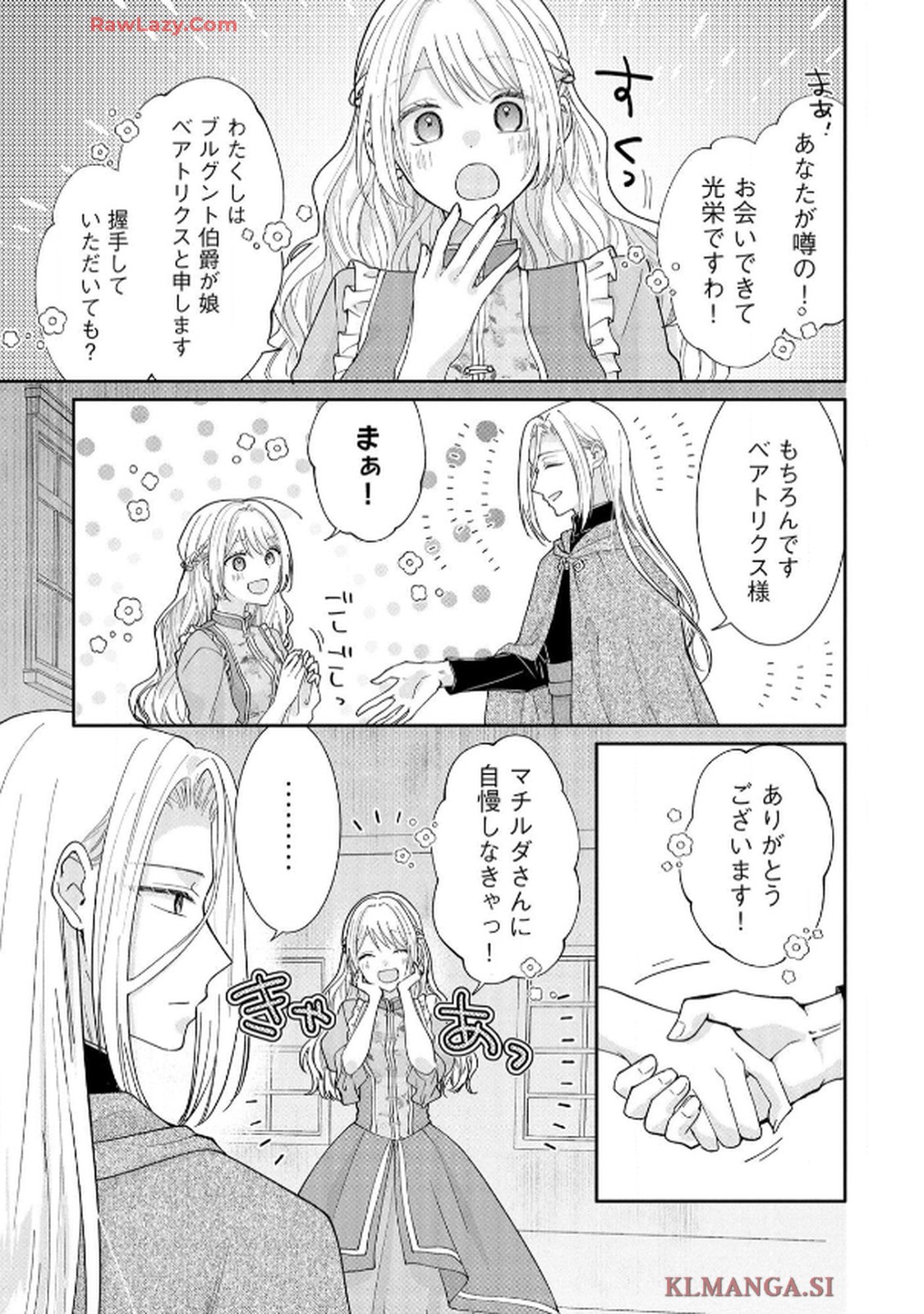 ゴミ屋敷令嬢ですが、追放された王子様（子供の姿にされた超有能魔法使い）を拾ったら溺愛されました！ コミック版 - raw - 第6話 - https://jppp.jjkk.to/jppp/06050506/uxnkufjmflh.jpg