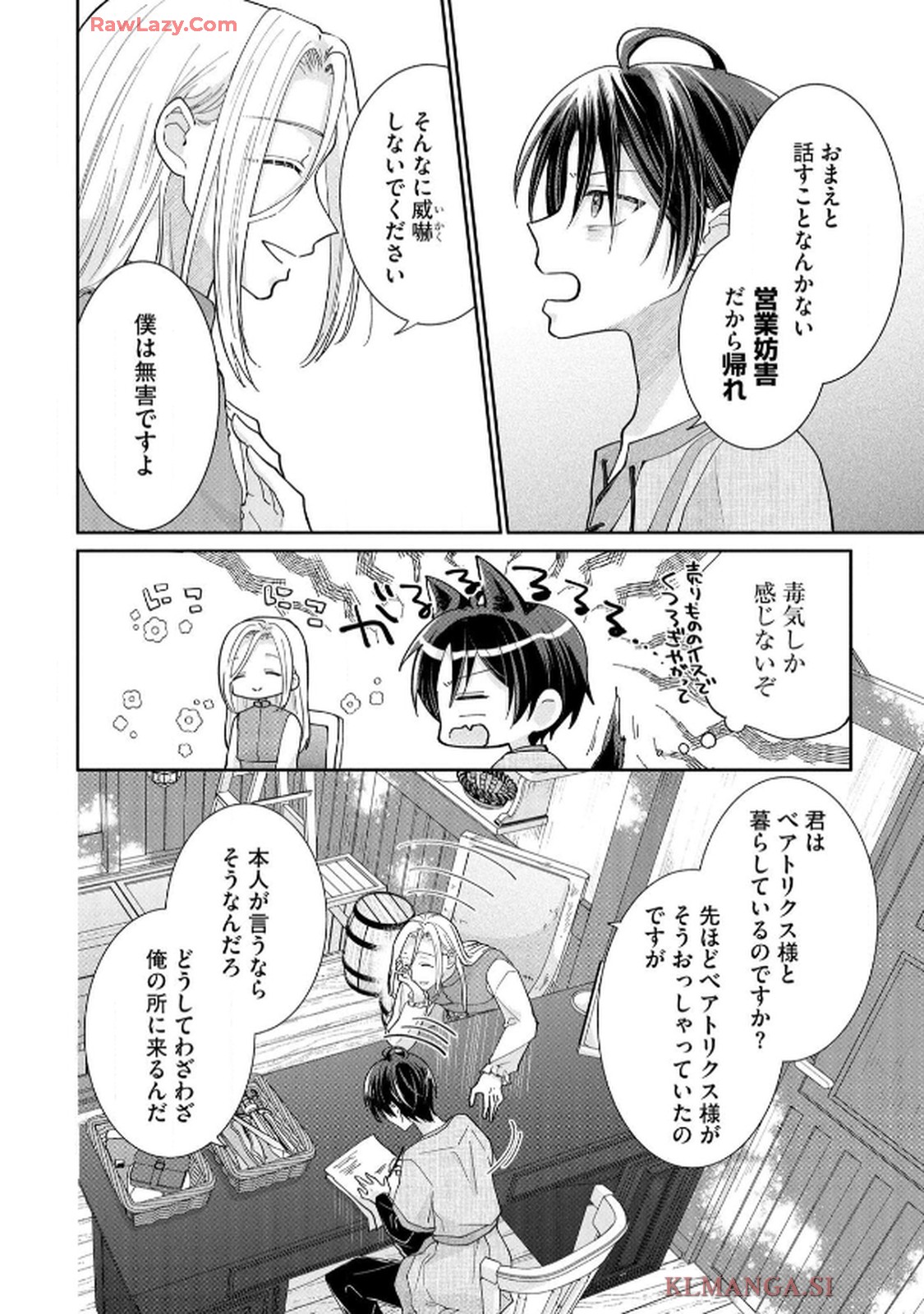 ゴミ屋敷令嬢ですが、追放された王子様（子供の姿にされた超有能魔法使い）を拾ったら溺愛されました！ コミック版 - raw - 第6話 - https://jppp.jjkk.to/jppp/06050506/vsbutjhrfbg.jpg