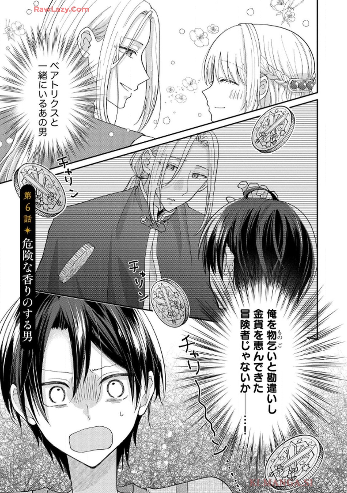 ゴミ屋敷令嬢ですが、追放された王子様（子供の姿にされた超有能魔法使い）を拾ったら溺愛されました！ コミック版 - raw - 第6話 - https://jppp.jjkk.to/jppp/06050506/xfvm2r2spsk.jpg