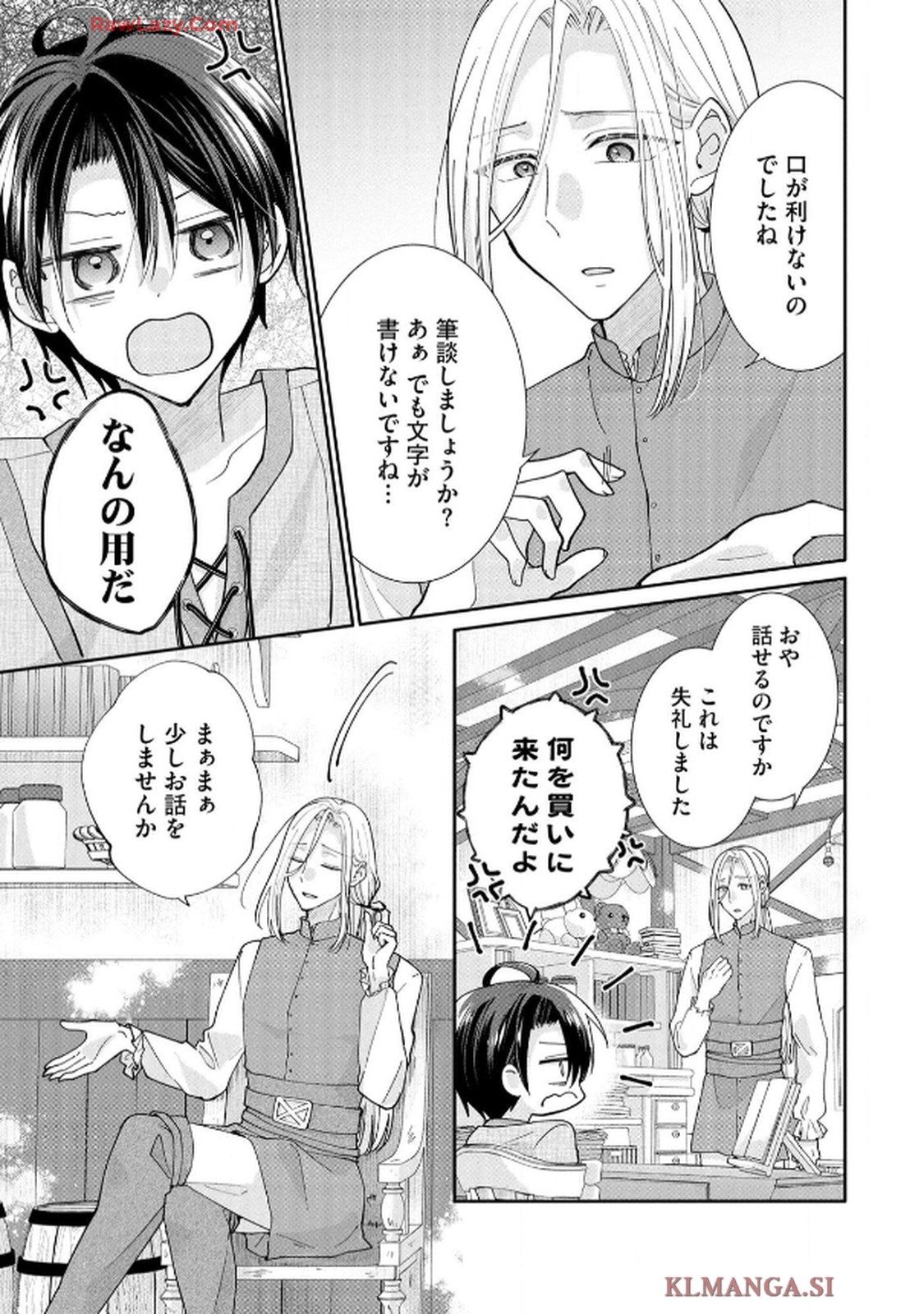 ゴミ屋敷令嬢ですが、追放された王子様（子供の姿にされた超有能魔法使い）を拾ったら溺愛されました！ コミック版 - raw - 第6話 - https://jppp.jjkk.to/jppp/06050506/zfdr2ufqhjo.jpg