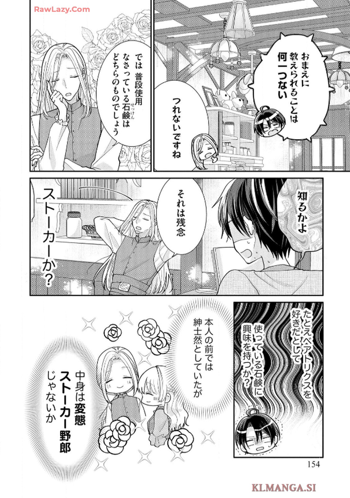 ゴミ屋敷令嬢ですが、追放された王子様（子供の姿にされた超有能魔法使い）を拾ったら溺愛されました！ コミック版 - raw - 第6話 - https://jppp.jjkk.to/jppp/06050506/zoog5h0fjrt.jpg