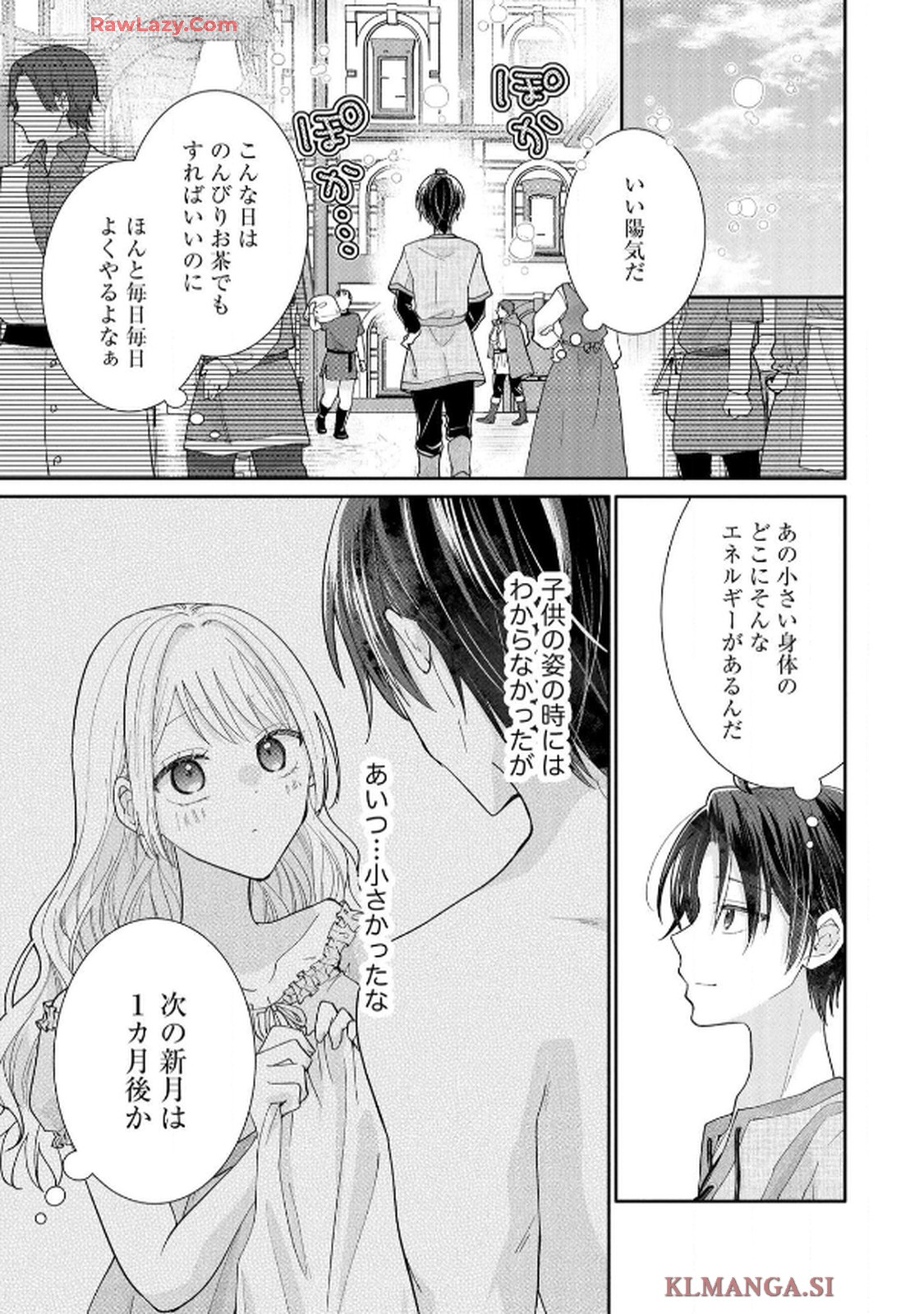 ゴミ屋敷令嬢ですが、追放された王子様（子供の姿にされた超有能魔法使い）を拾ったら溺愛されました！ コミック版 - raw - 第5話 - https://jppp.jjkk.to/jppp/06050507/1soaxfrwuo4.jpg