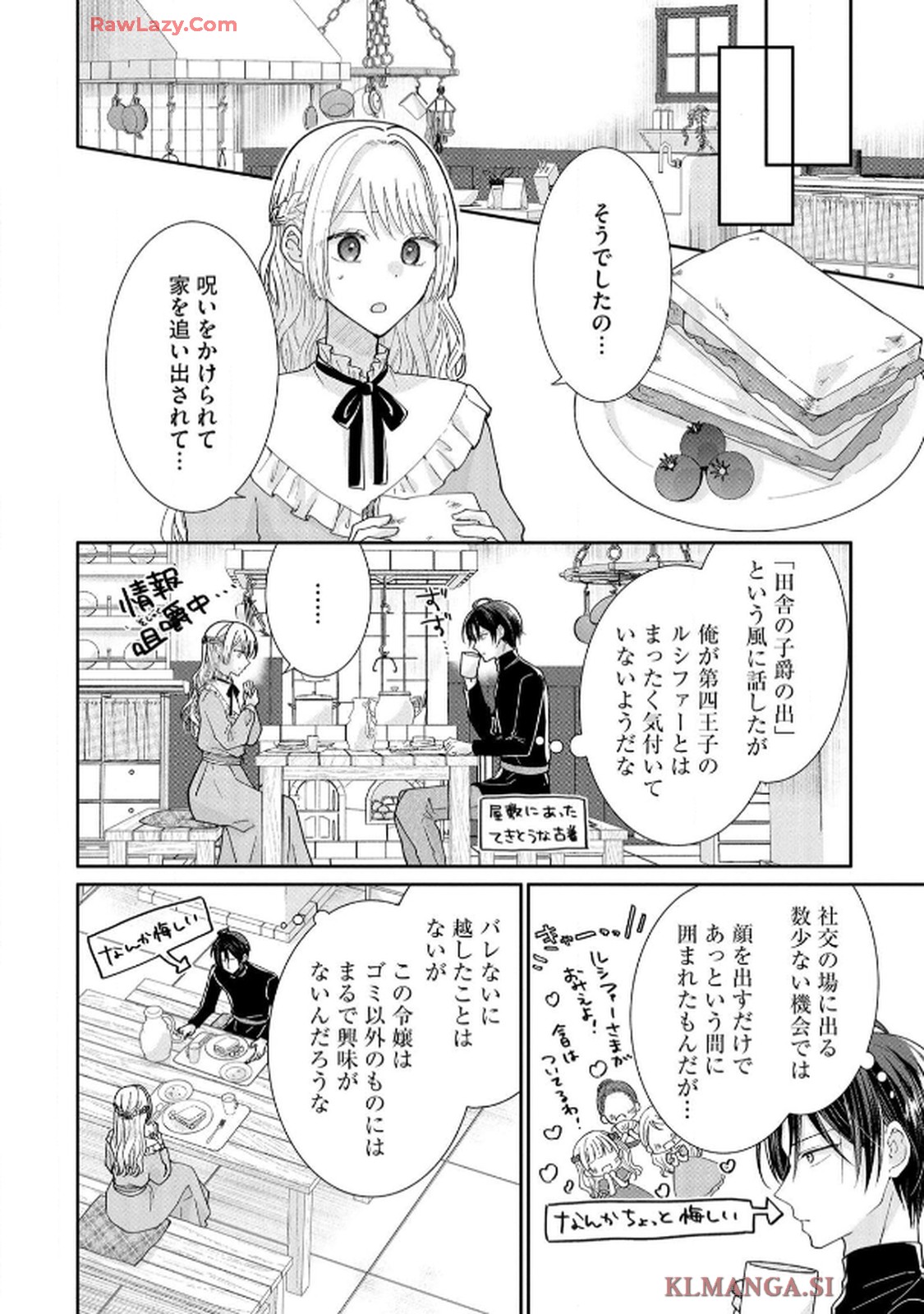 ゴミ屋敷令嬢ですが、追放された王子様（子供の姿にされた超有能魔法使い）を拾ったら溺愛されました！ コミック版 - raw - 第5話 - https://jppp.jjkk.to/jppp/06050507/2bjfmegli2c.jpg