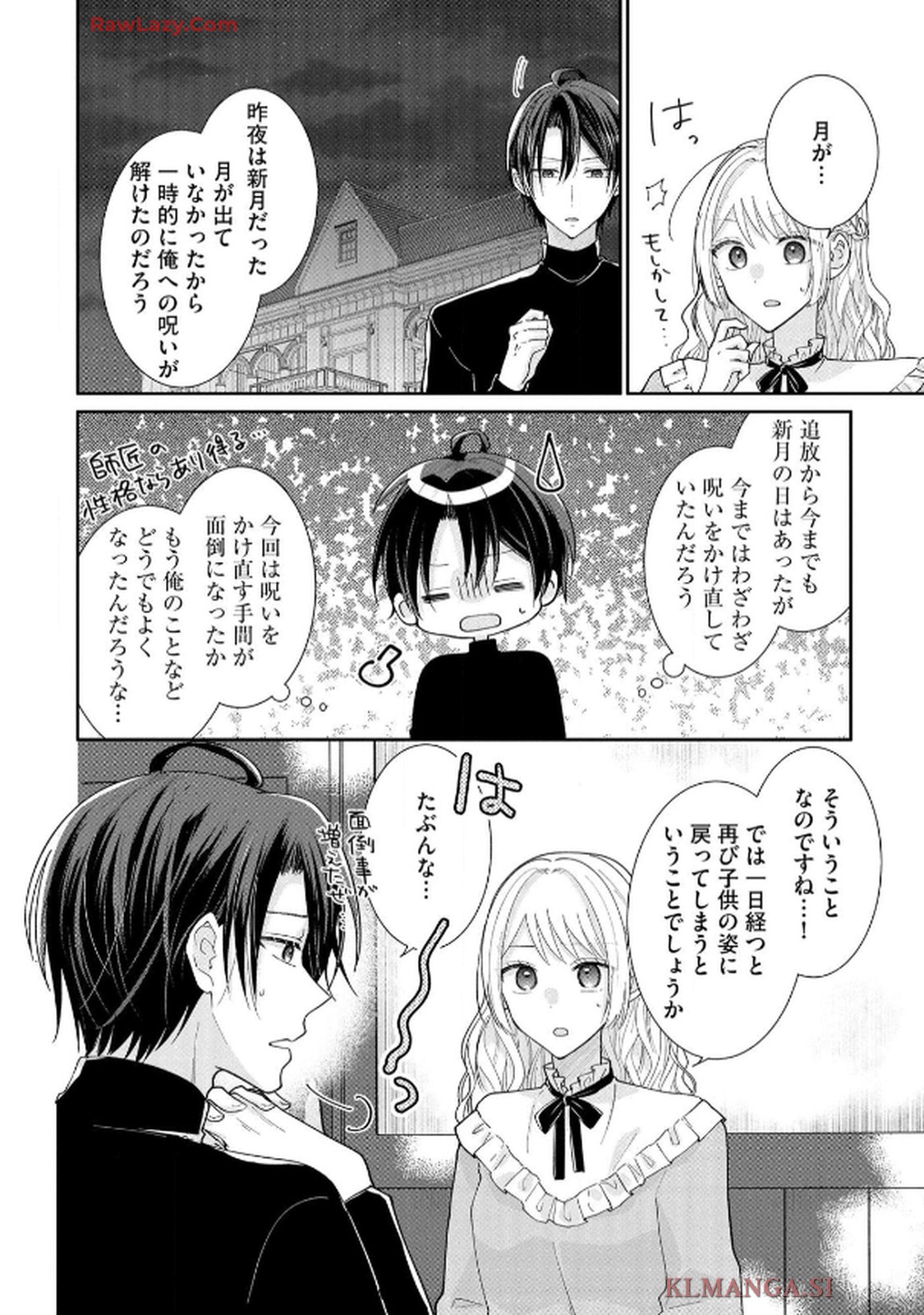 ゴミ屋敷令嬢ですが、追放された王子様（子供の姿にされた超有能魔法使い）を拾ったら溺愛されました！ コミック版 - raw - 第5話 - https://jppp.jjkk.to/jppp/06050507/2enlclcj1qp.jpg