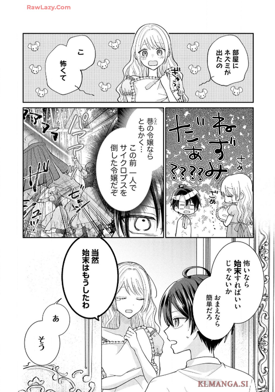ゴミ屋敷令嬢ですが、追放された王子様（子供の姿にされた超有能魔法使い）を拾ったら溺愛されました！ コミック版 - raw - 第4話 - https://jppp.jjkk.to/jppp/06050507/4bkzvloqpc4.jpg
