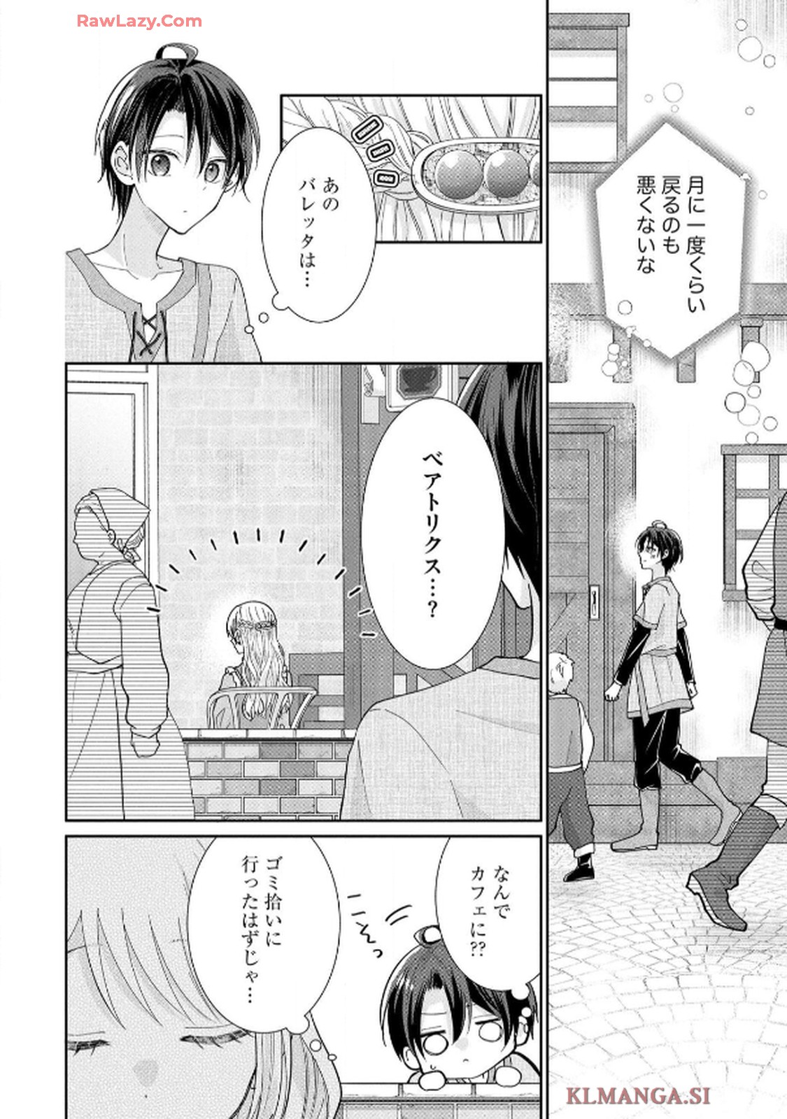 ゴミ屋敷令嬢ですが、追放された王子様（子供の姿にされた超有能魔法使い）を拾ったら溺愛されました！ コミック版 - raw - 第5話 - https://jppp.jjkk.to/jppp/06050507/4lpdsnw2q1p.jpg