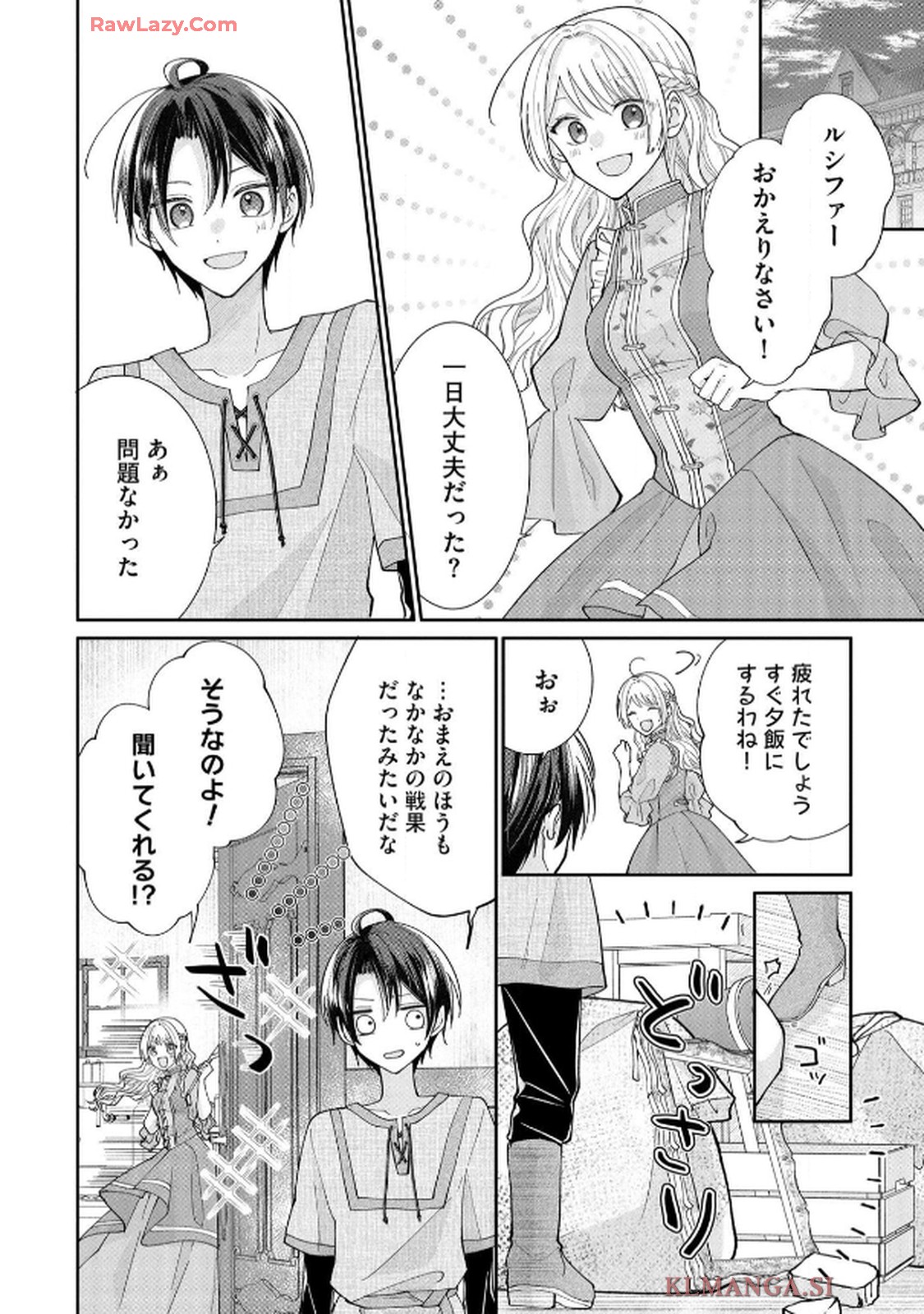 ゴミ屋敷令嬢ですが、追放された王子様（子供の姿にされた超有能魔法使い）を拾ったら溺愛されました！ コミック版 - raw - 第4話 - https://jppp.jjkk.to/jppp/06050507/4vbdts2csny.jpg